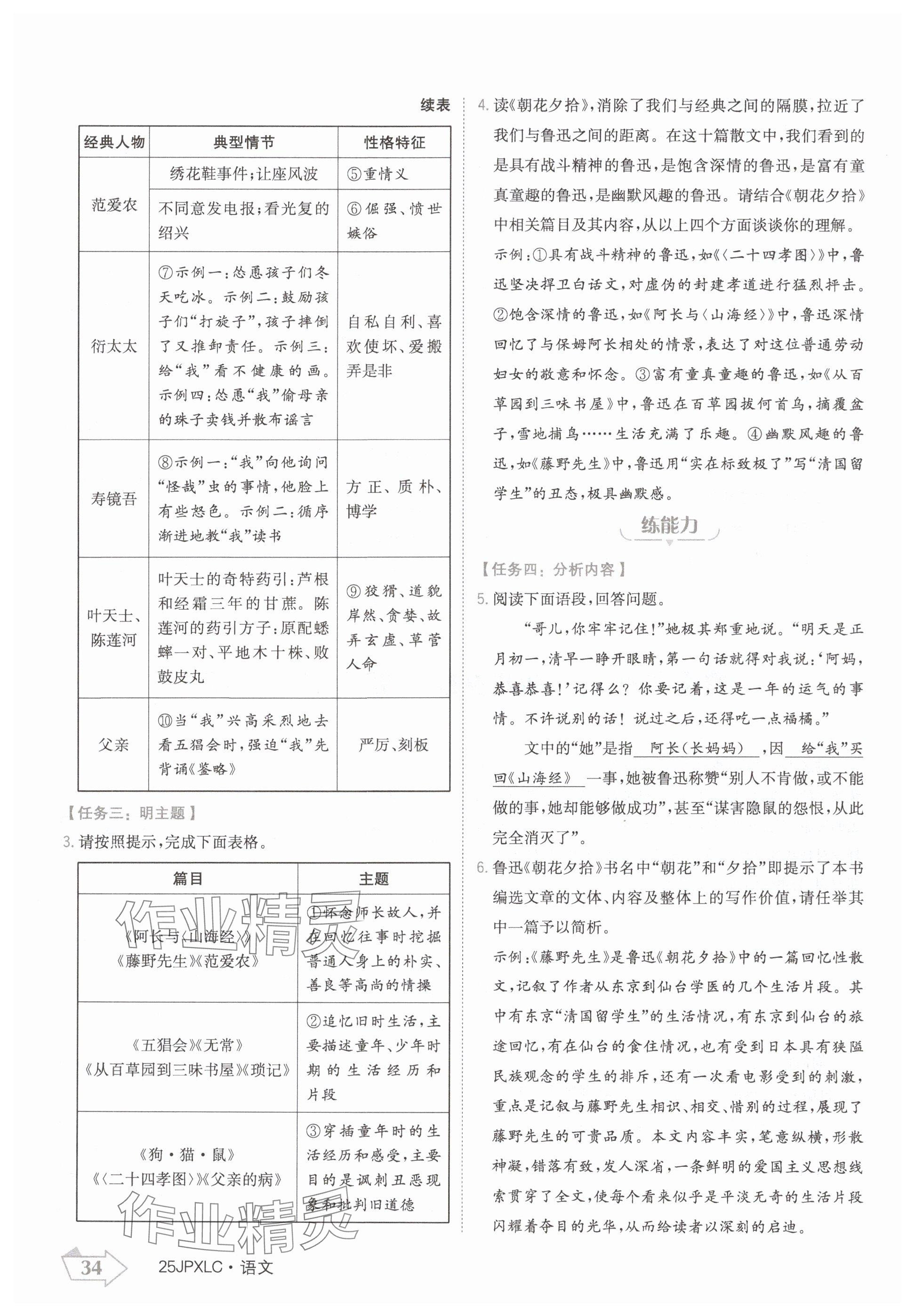 2024年金牌學(xué)練測七年級語文上冊人教版 參考答案第34頁