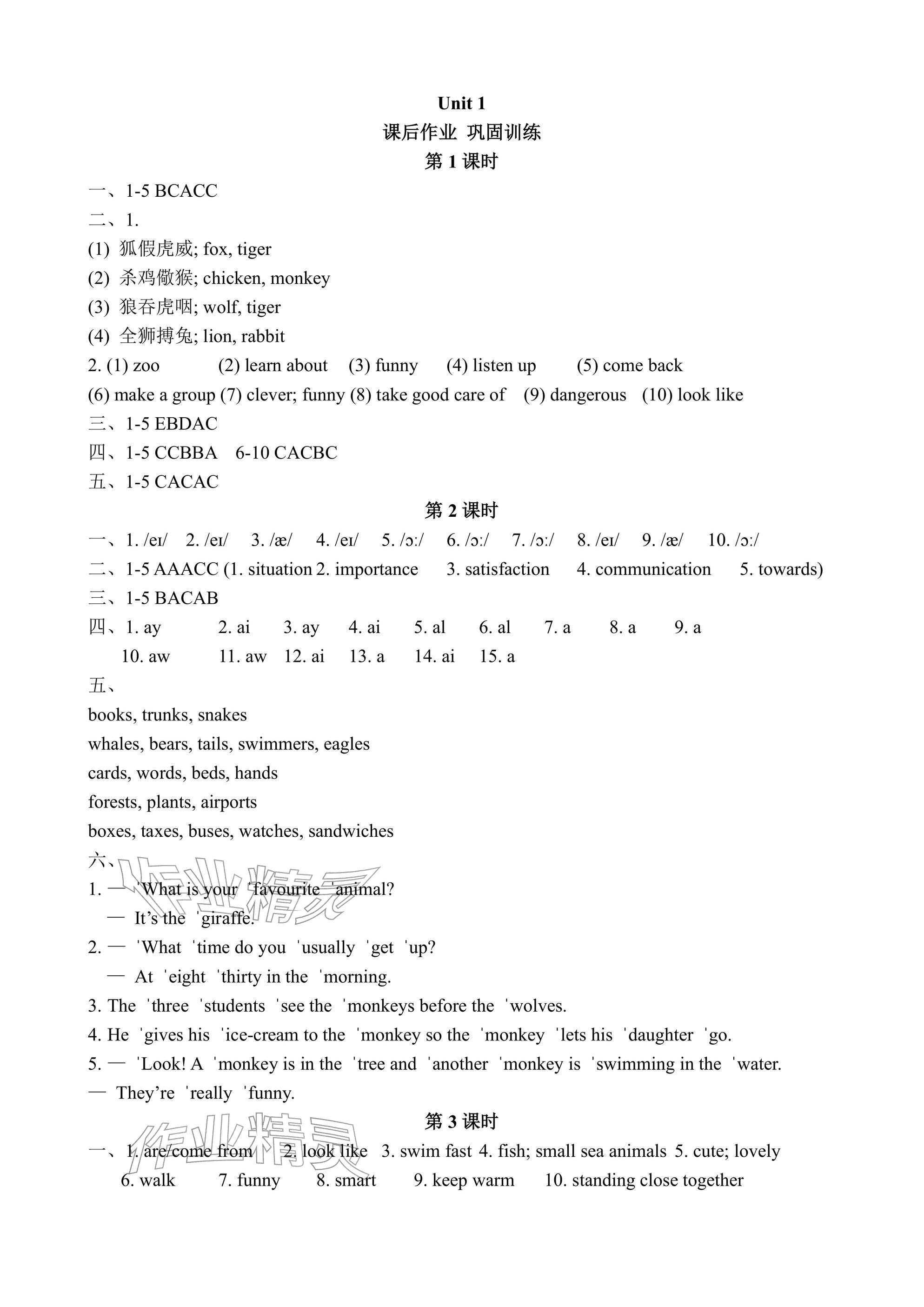 2026年優(yōu)課堂給力A加七年級英語下冊人教版&nbsp;參考答案第1頁