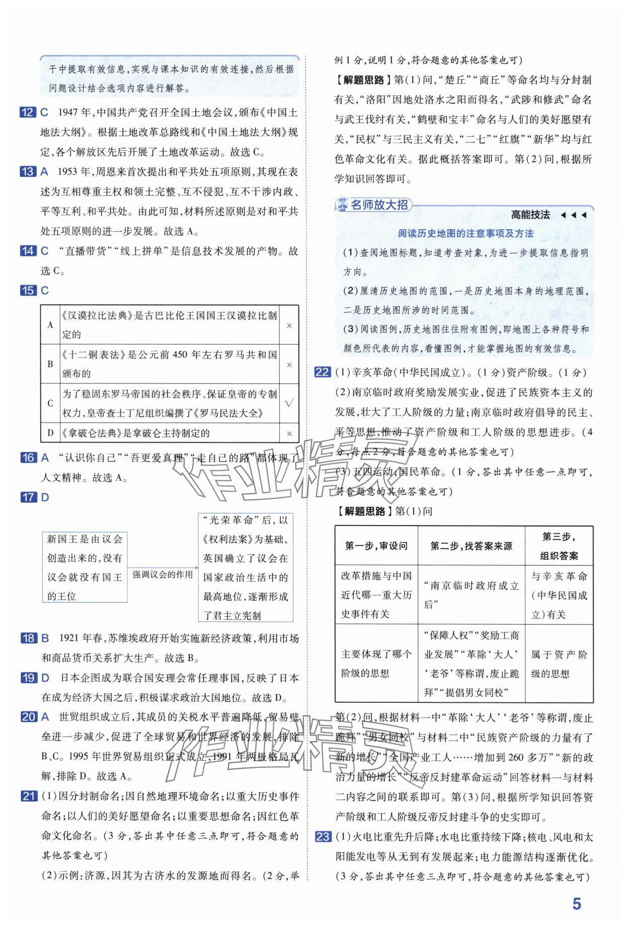 2024年金考卷45套匯編歷史河南專版 第5頁