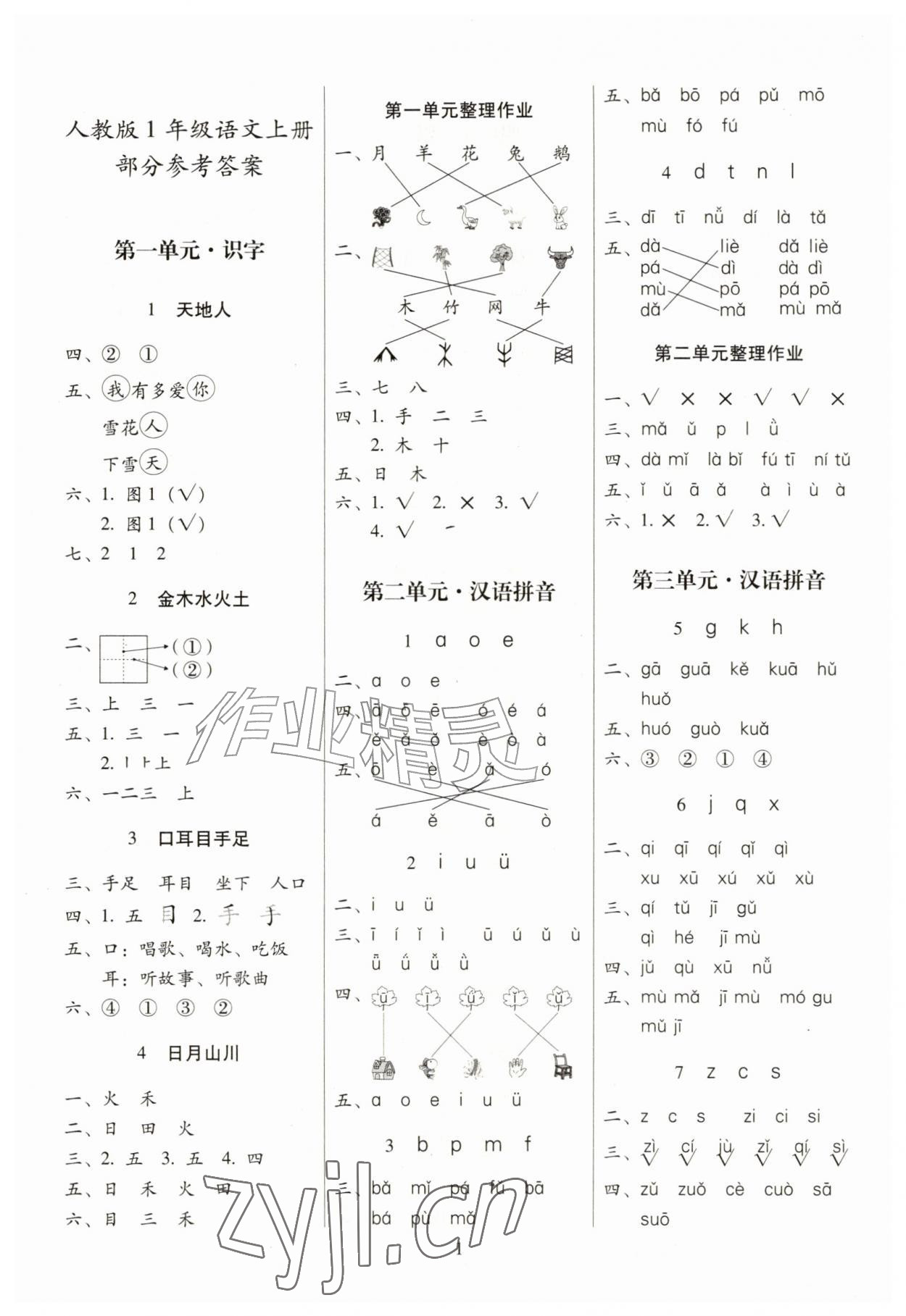 2026年云南师大附小一线名师提优作业一年级语文上册人教版&nbsp;第1页