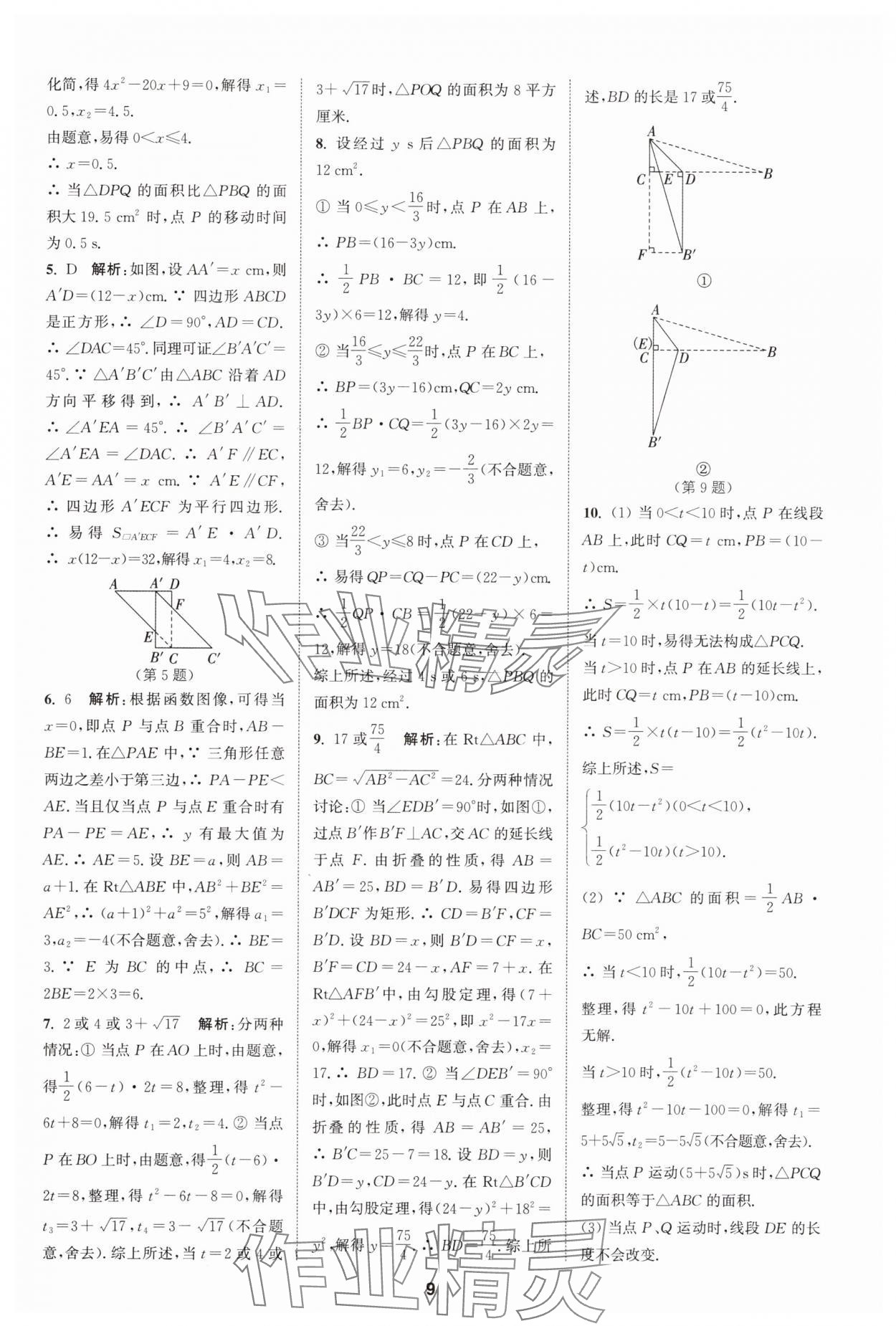 2025年拔尖特訓(xùn)九年級數(shù)學(xué)上冊蘇科版 第9頁
