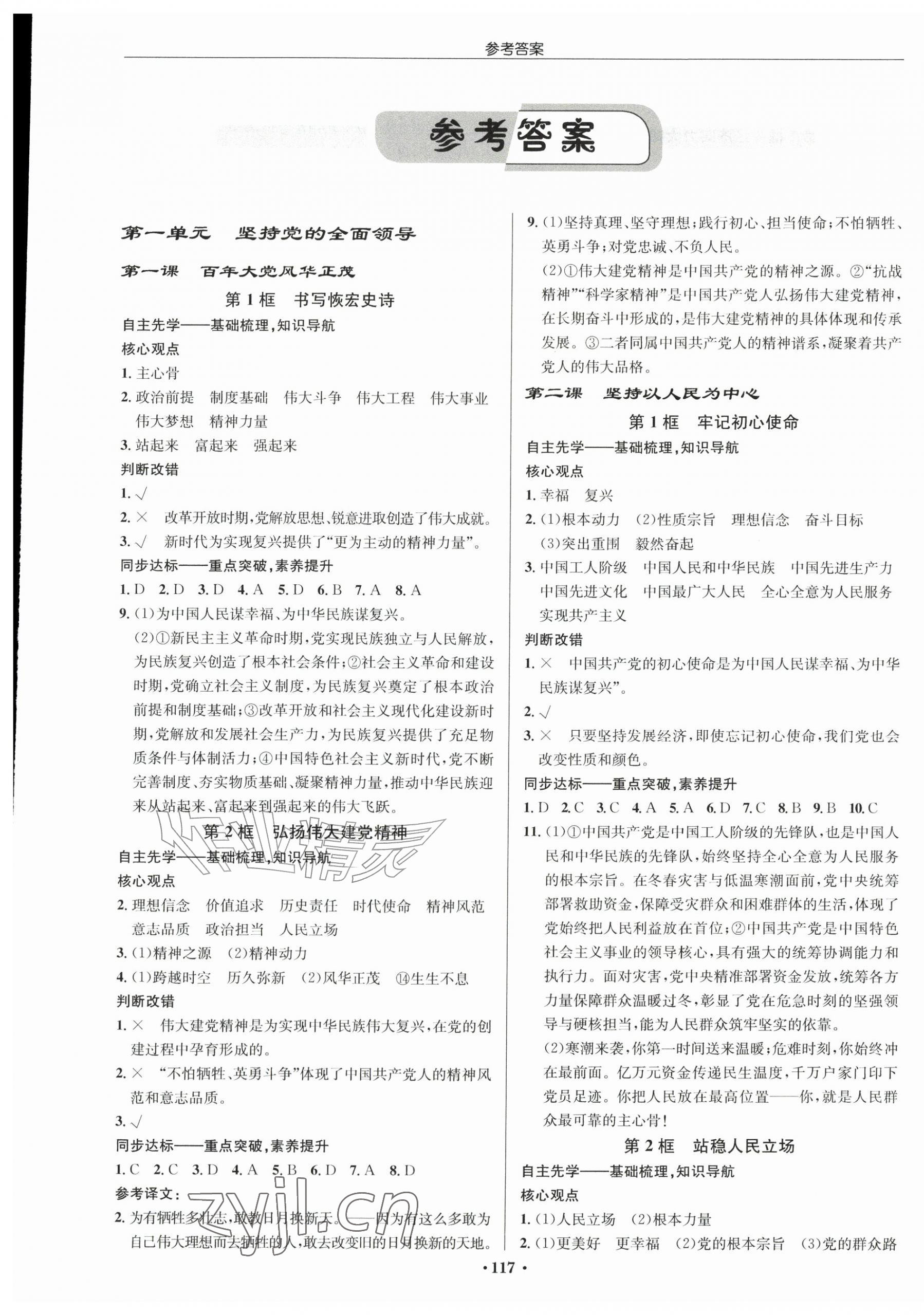 2026年启东中学作业本九年级道德与法治上册人教版宿迁专版&nbsp;第1页