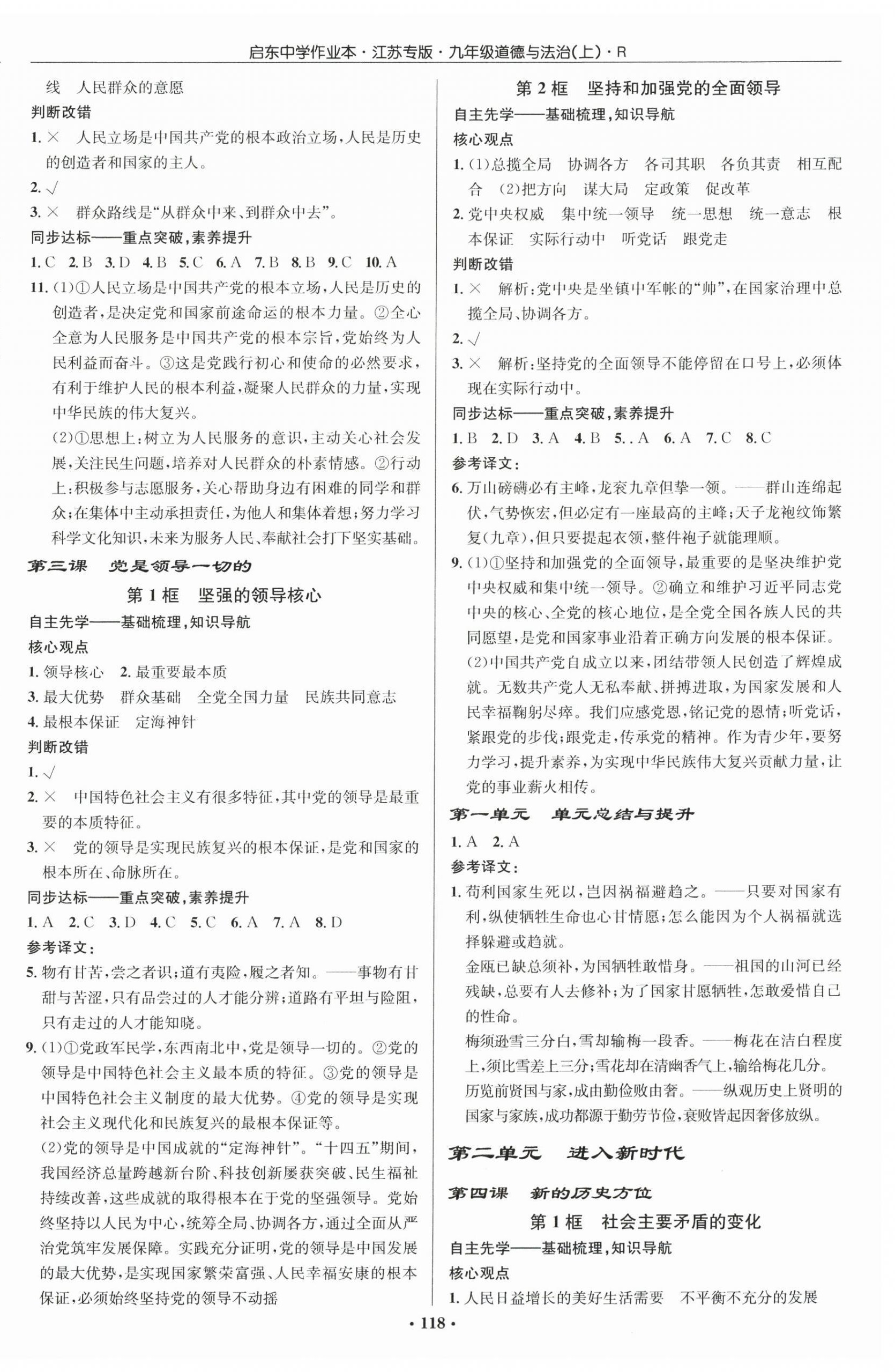 2026年启东中学作业本九年级道德与法治上册人教版宿迁专版&nbsp;第2页