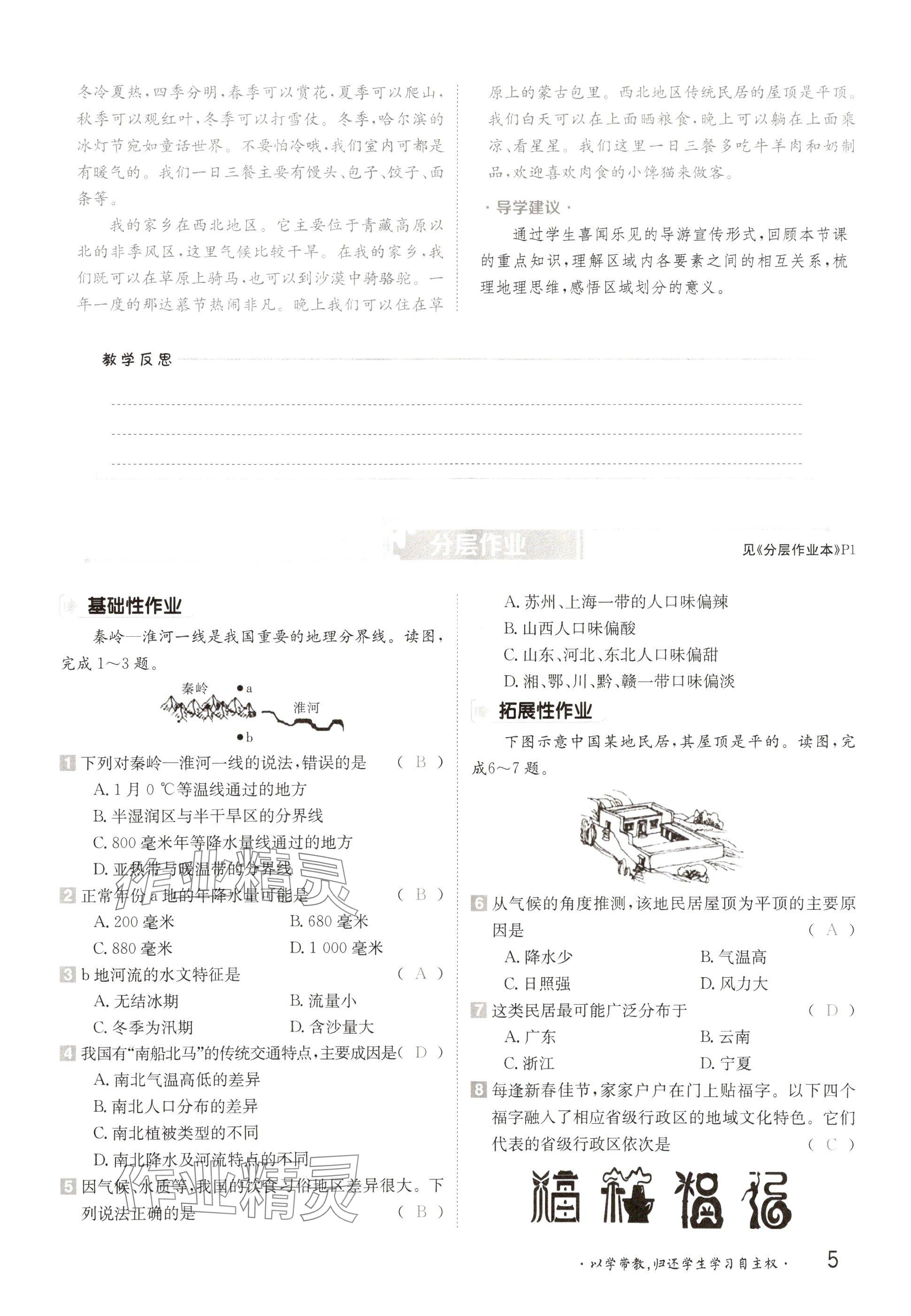 2025年金太陽導學案八年級地理下冊人教版 參考答案第5頁