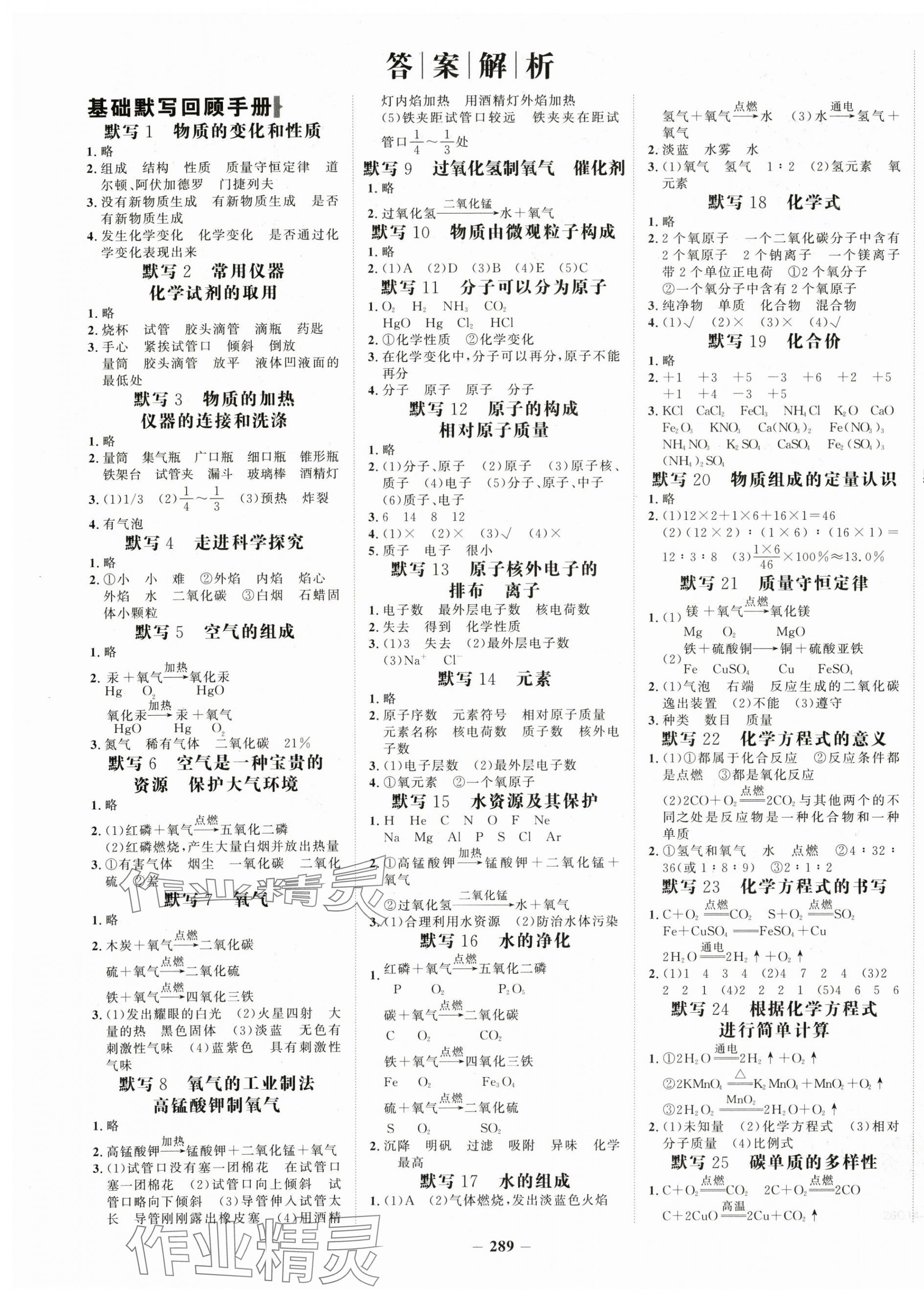 2025年世纪金榜金榜学案九年级化学全一册人教版广西专版 第1页
