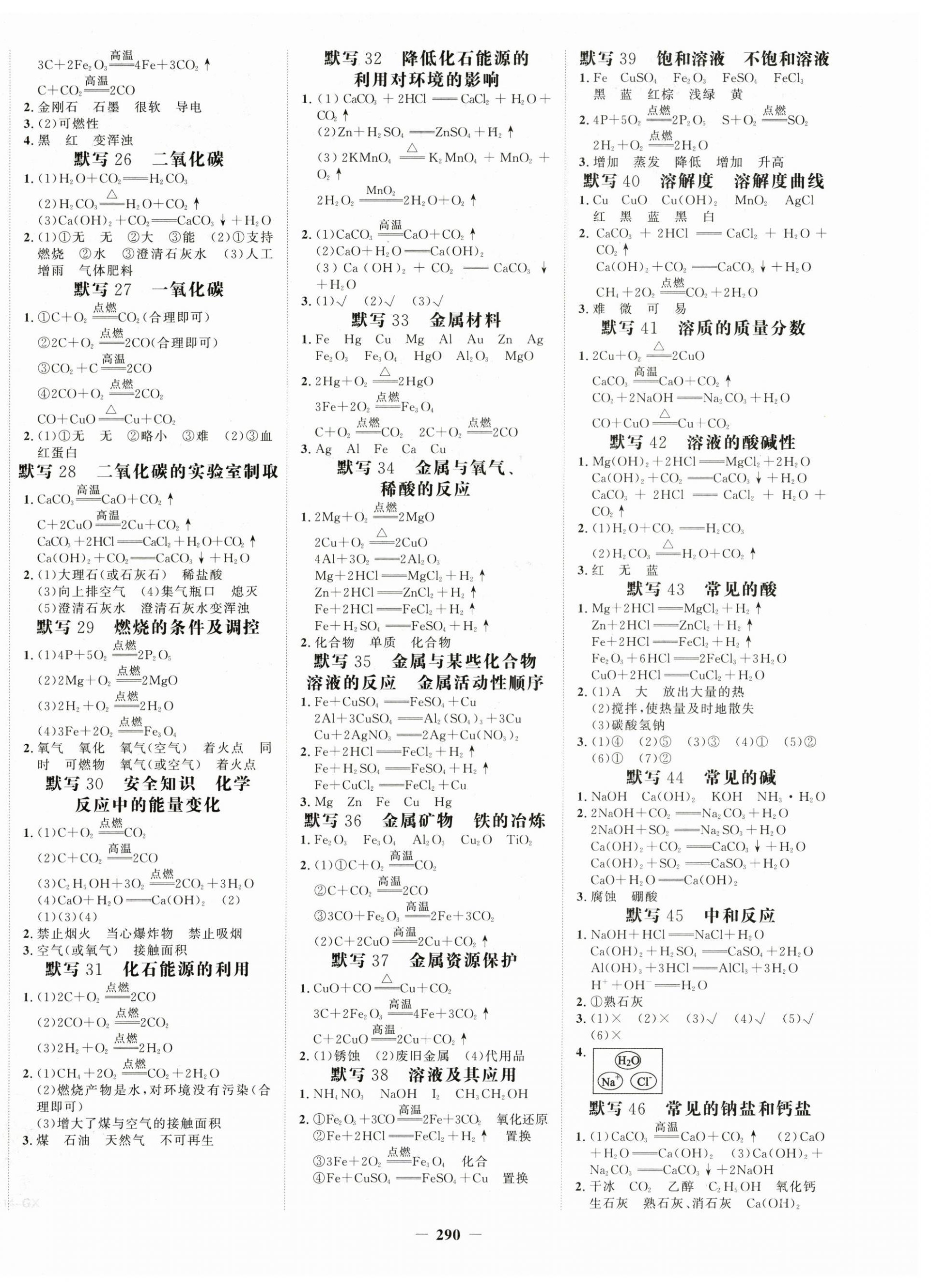 2025年世纪金榜金榜学案九年级化学全一册人教版广西专版 第2页