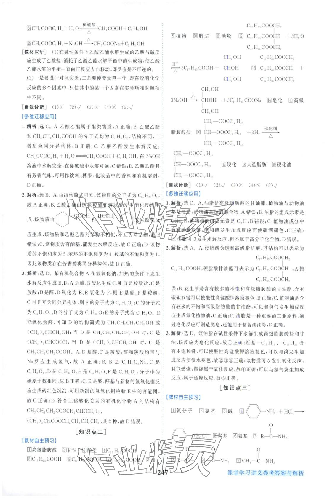 2025年新坐标同步练习高中化学选择性必修第三册人教版青海专版 第19页