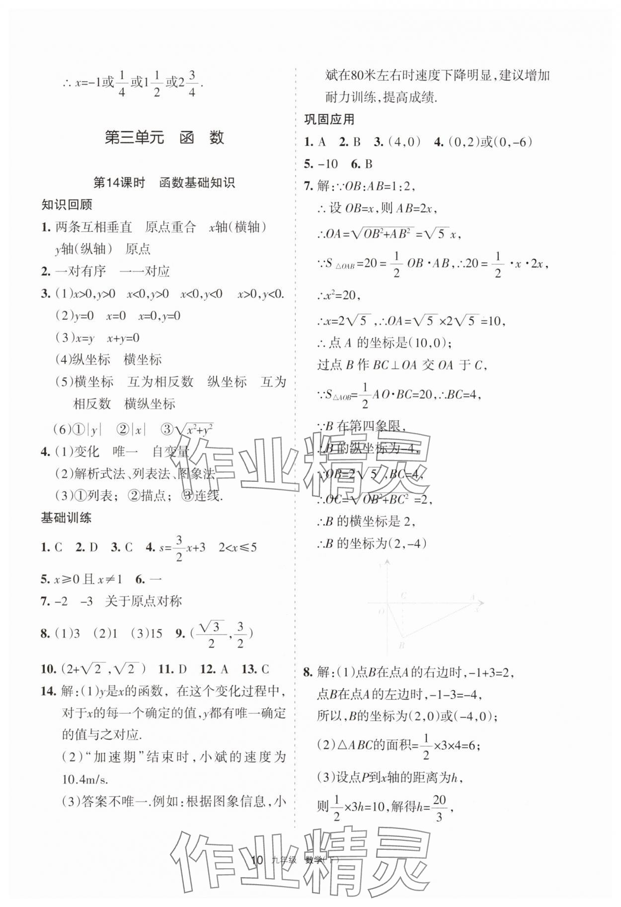 2025年學習之友九年級數學下冊北師大版 參考答案第10頁