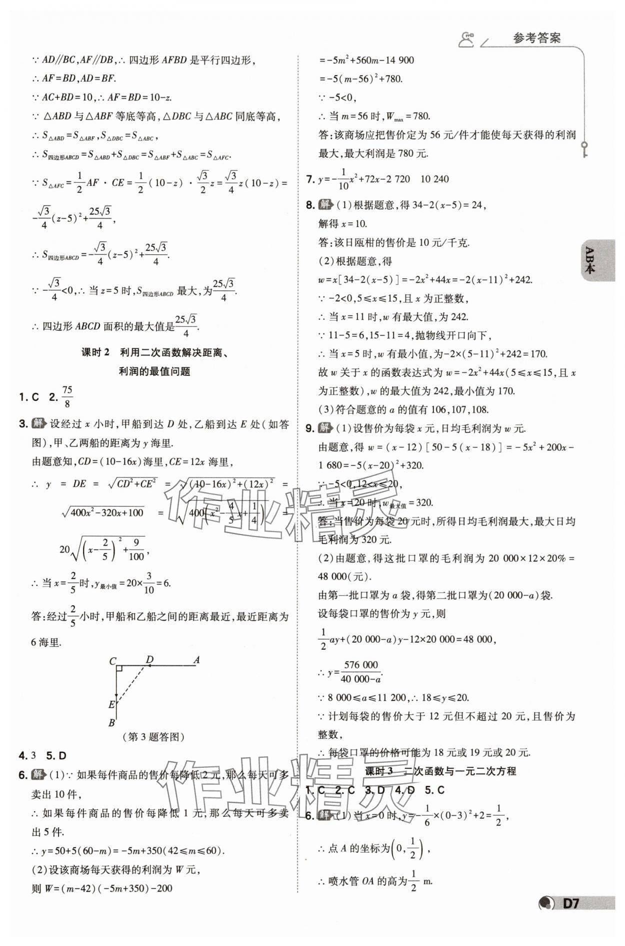 2024年少年班九年級(jí)數(shù)學(xué)全一冊(cè)浙教版 參考答案第6頁(yè)