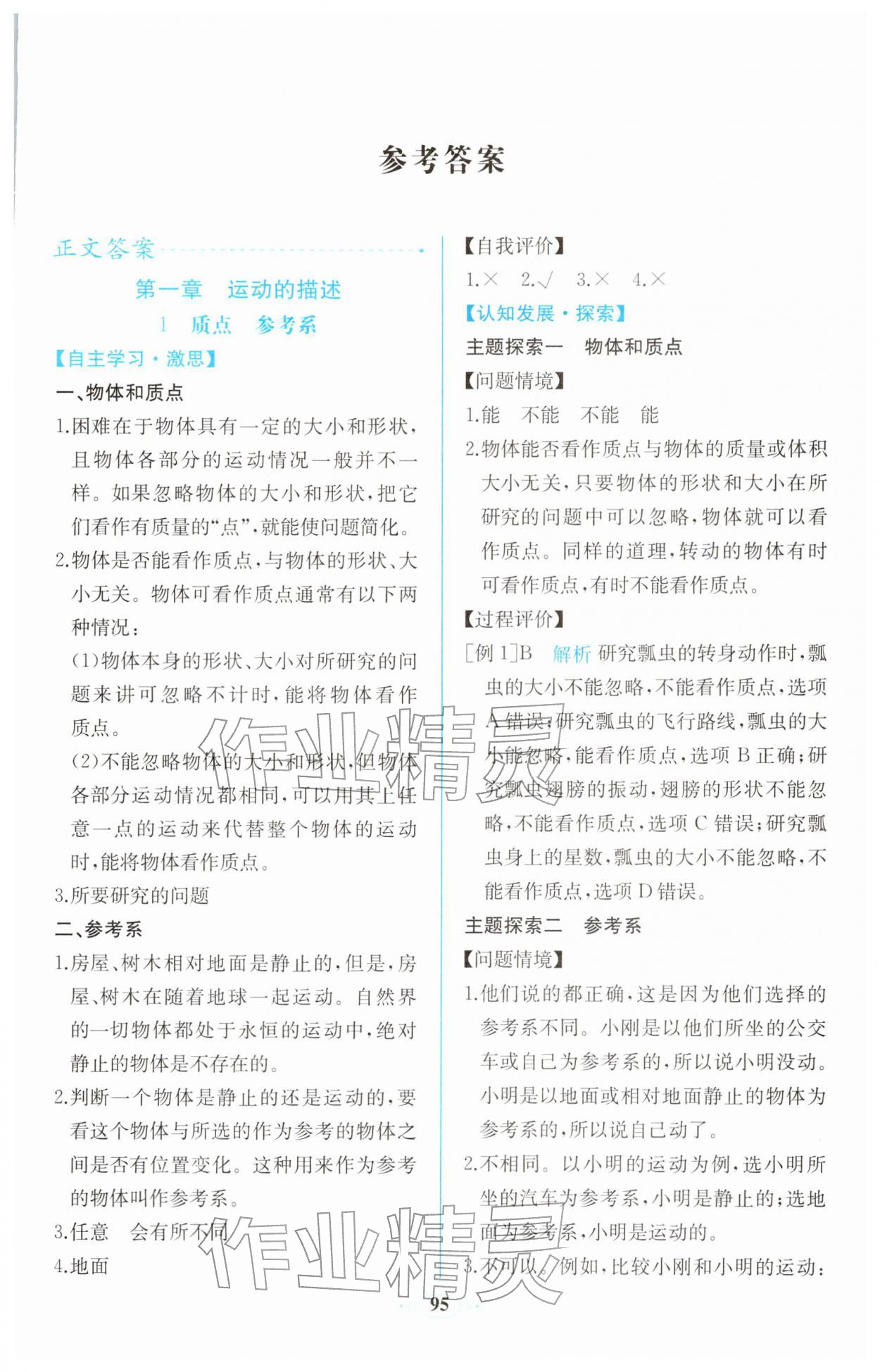 2025年同步解析与测评课时练人民教育出版社高中物理必修第一册人教版增强版专版 第1页