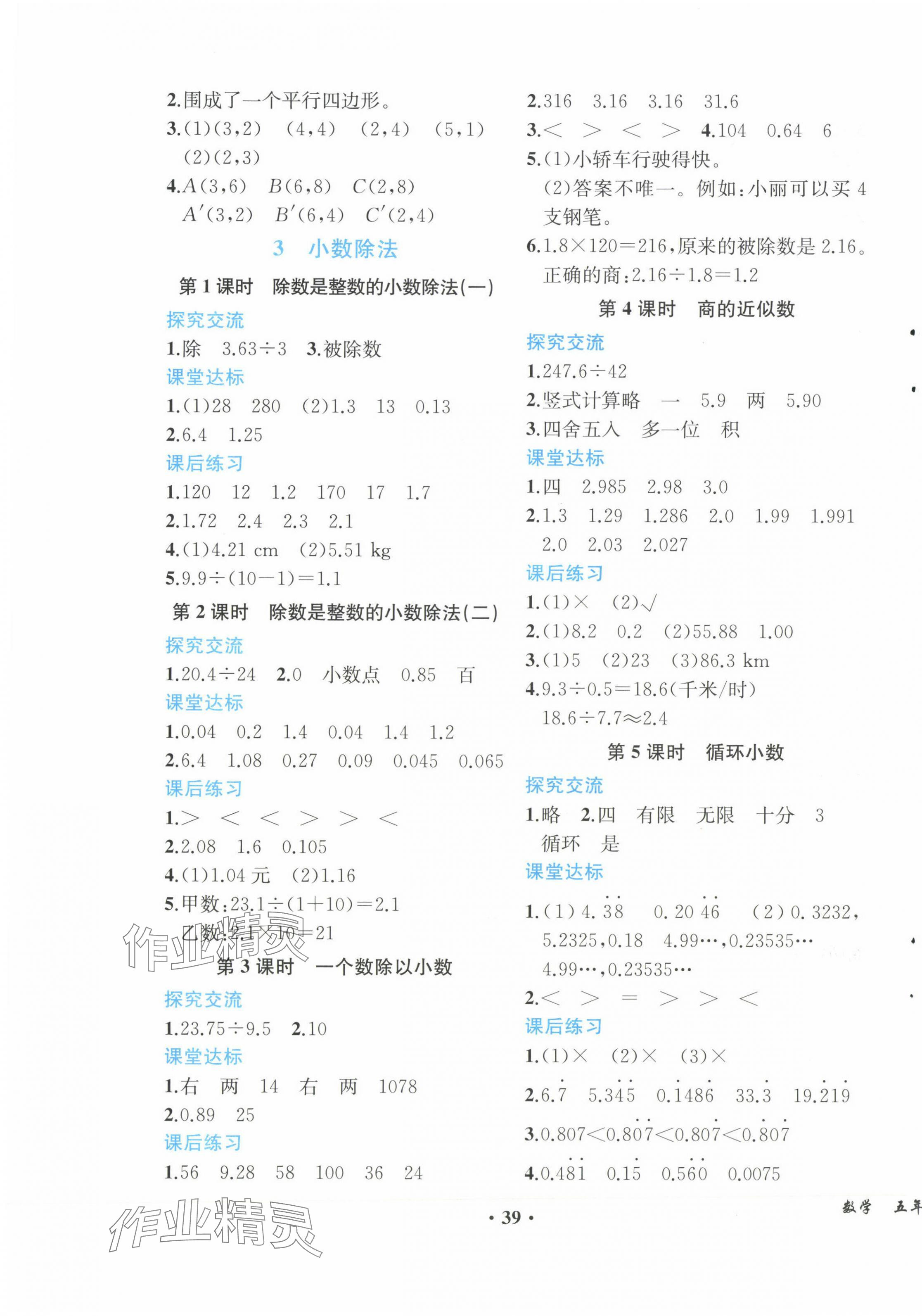 2023年胜券在握同步解析与测评五年级数学上册人教版重庆专版 第3页