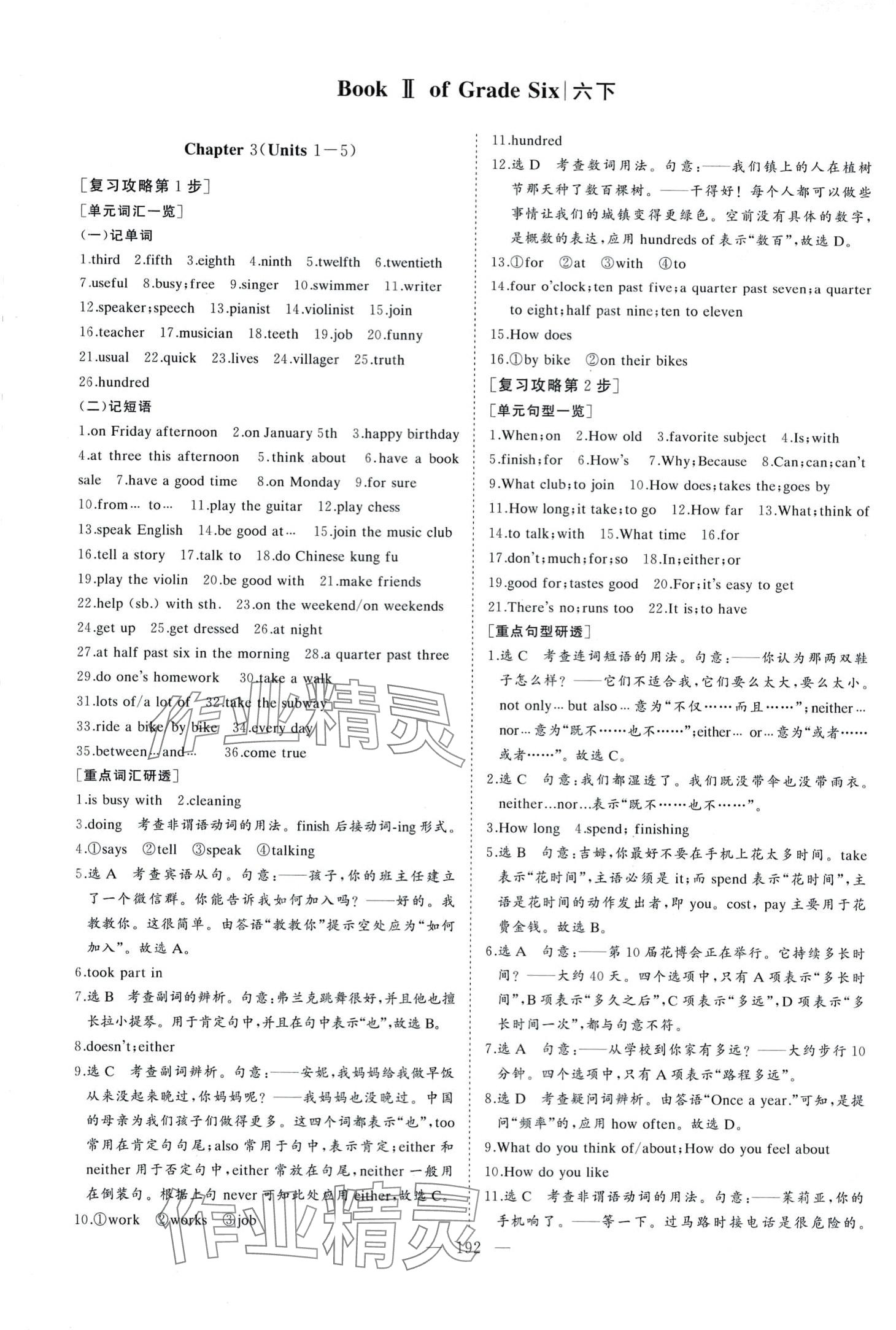 2024年初中总复习手册山东美术出版社英语&nbsp;第3页