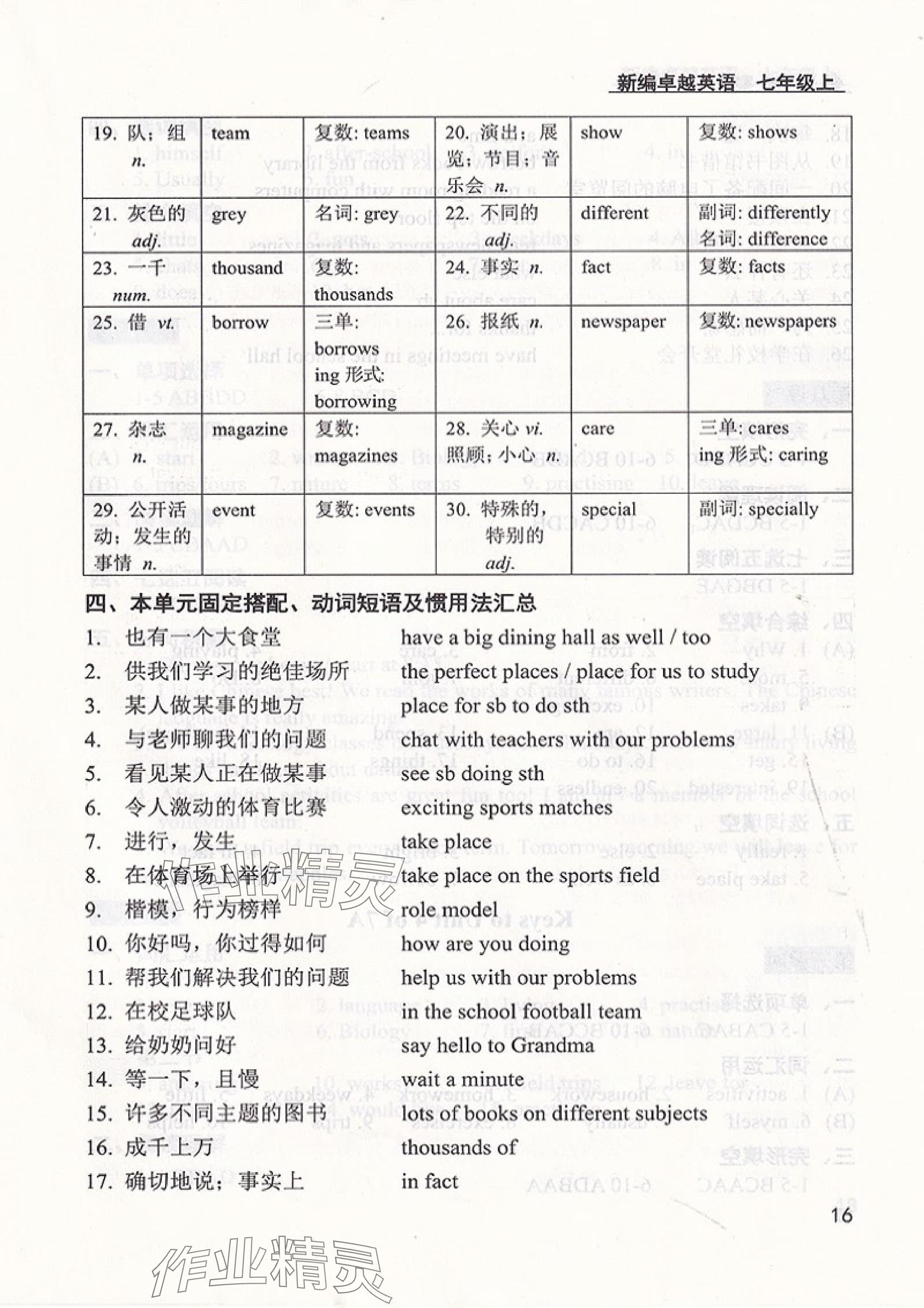2025年卓越英语七年级上册译林版 参考答案第16页