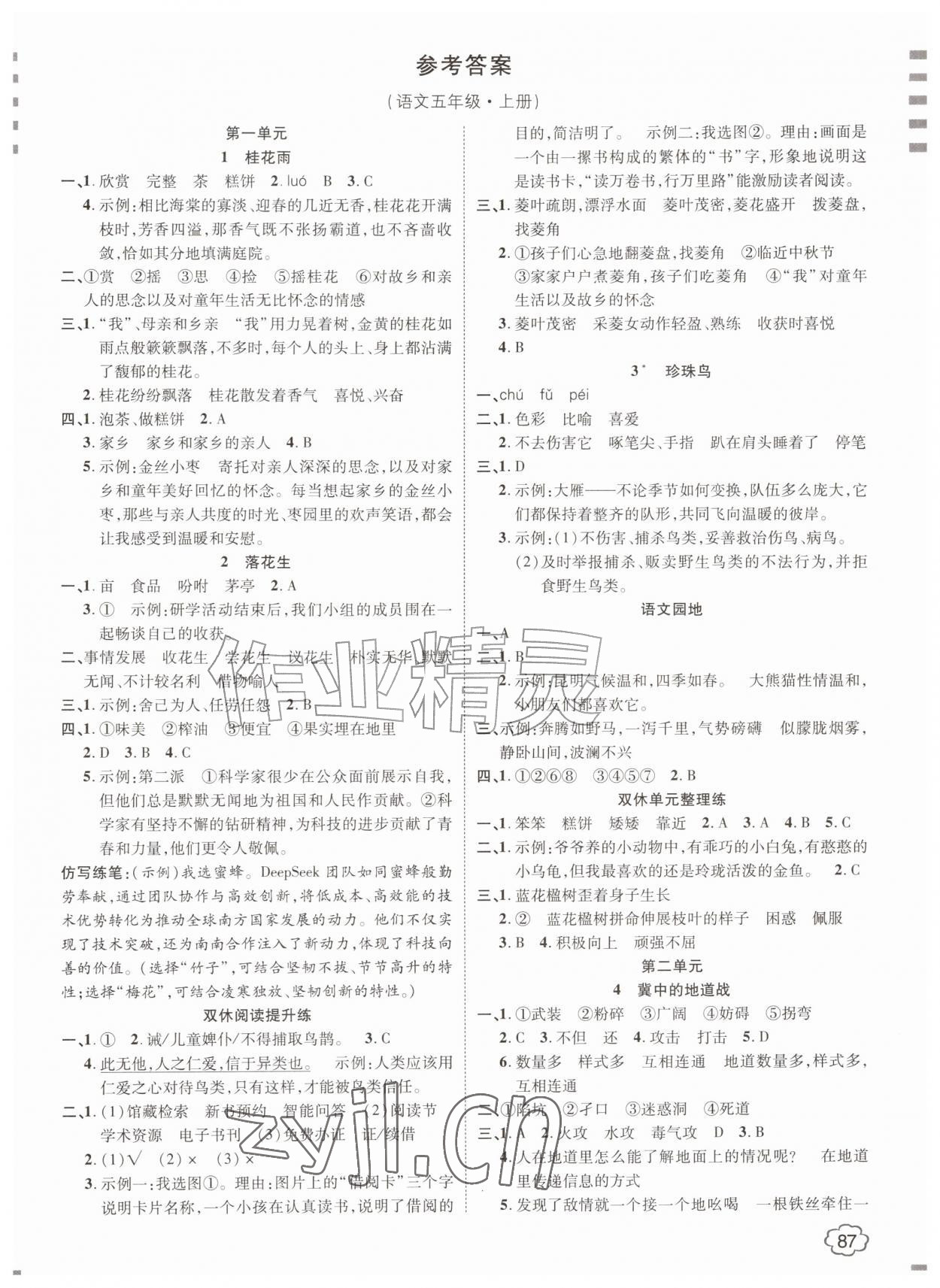 2026年花儿与星星五年级语文上册人教版&nbsp;第1页