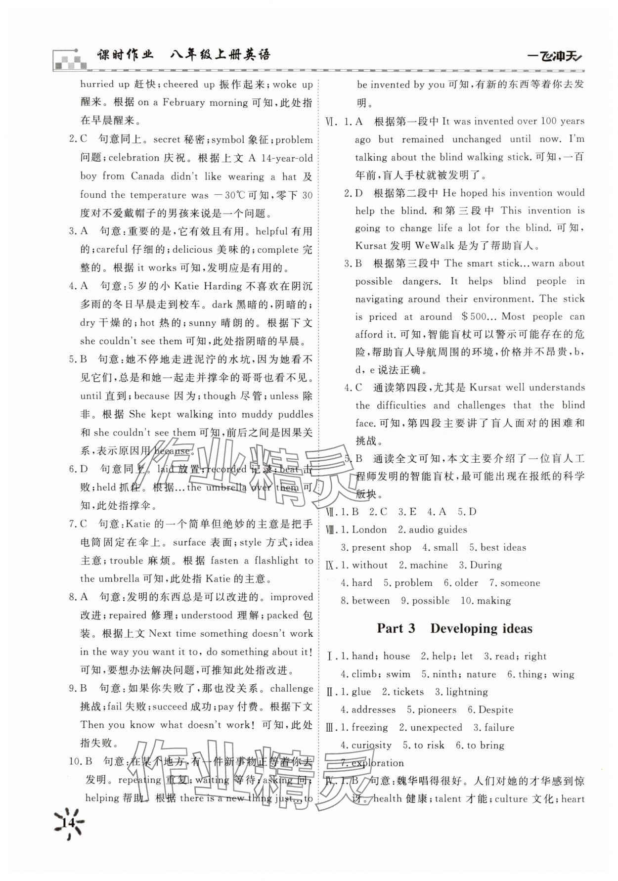 2025年一飛沖天課時作業(yè)八年級英語上冊外研版 第14頁