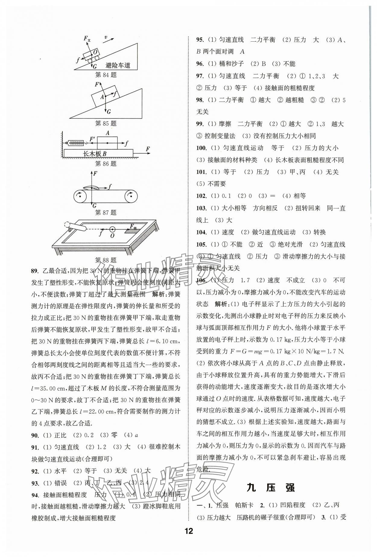 2024年通城學(xué)典全國中考試題分類精粹物理江蘇專版 參考答案第12頁