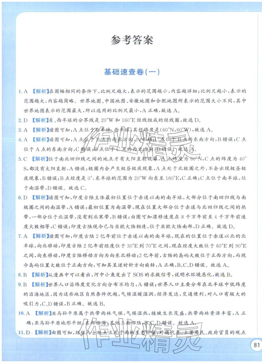 2025年全真模拟卷实战初中学业水平考试地理 第1页