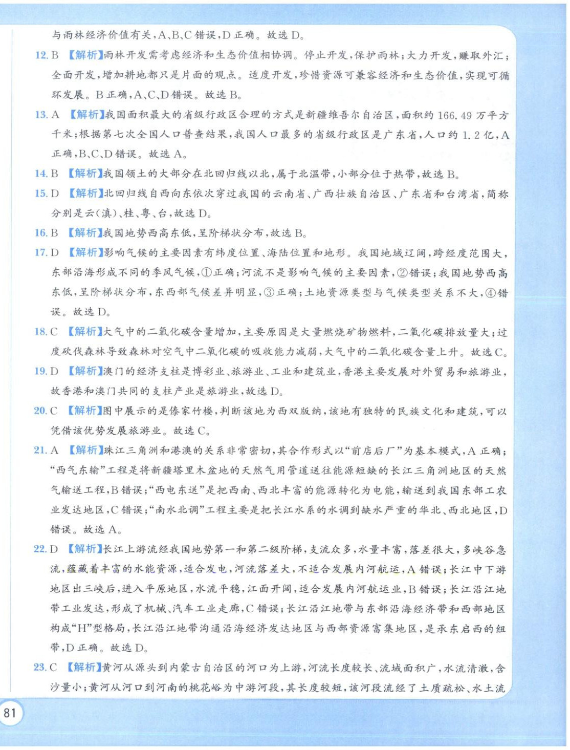 2025年全真模拟卷实战初中学业水平考试地理 第2页