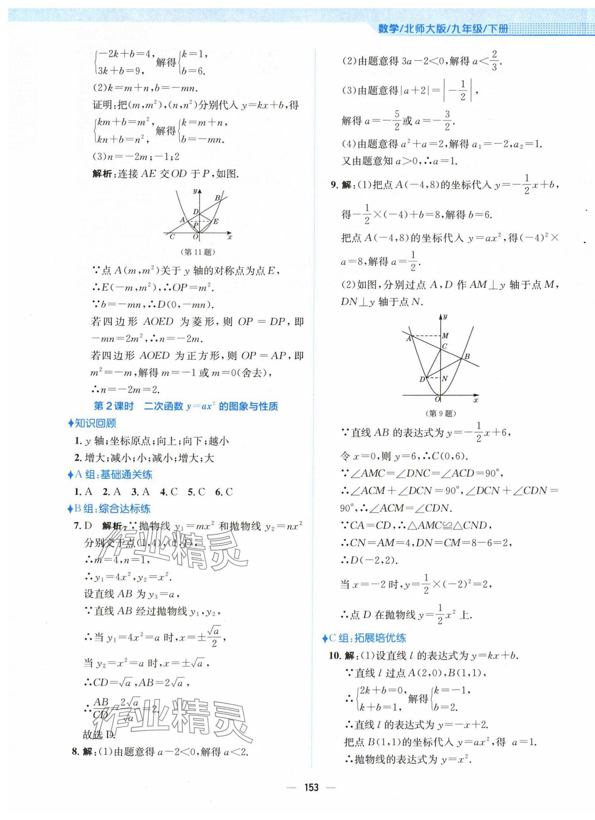 2024年新編基礎(chǔ)訓(xùn)練九年級(jí)數(shù)學(xué)下冊(cè)北師大版 第17頁