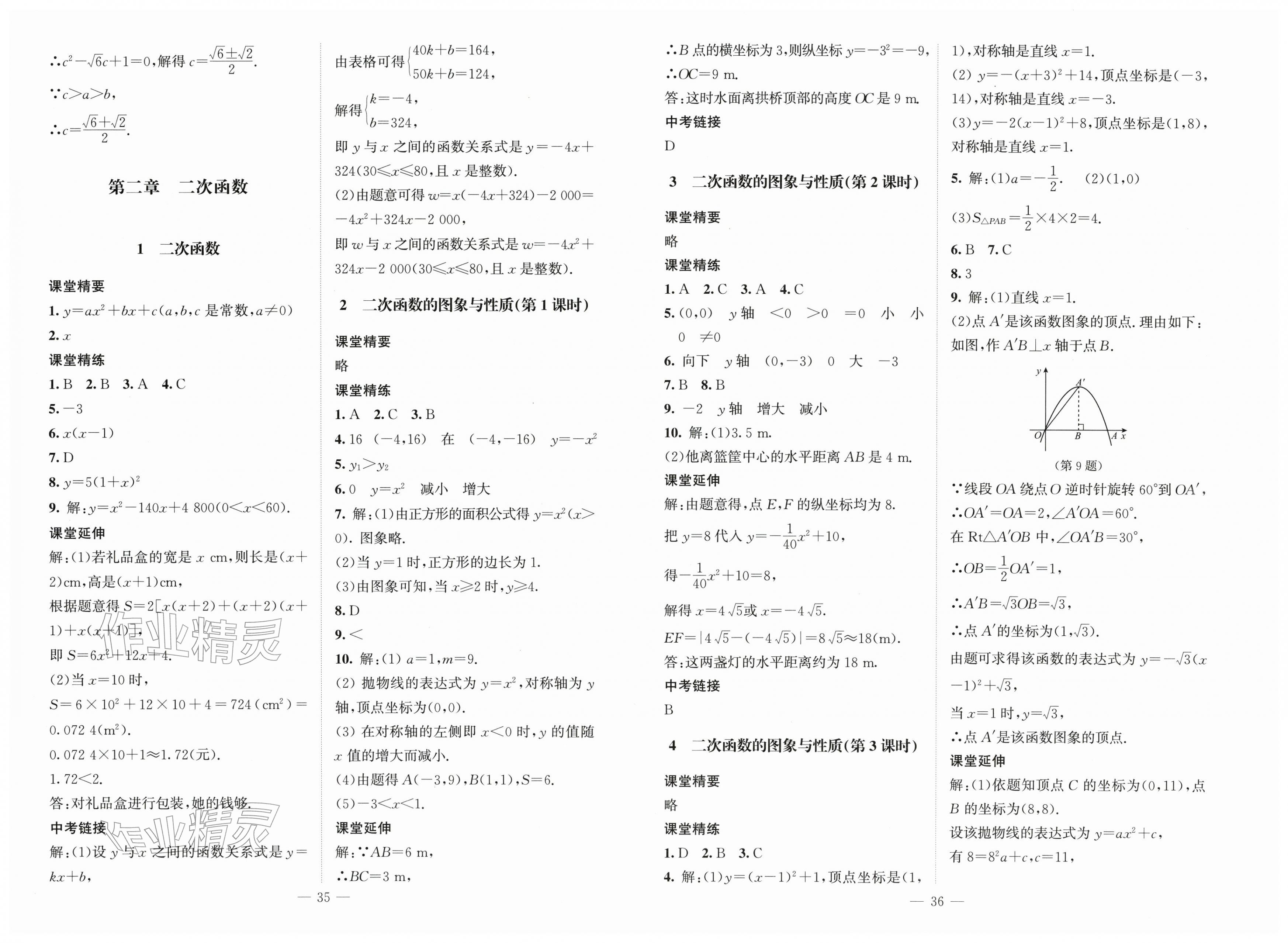 2026年初中同步练习册九年级数学下册北师大版北京师范大学出版社&nbsp;第4页