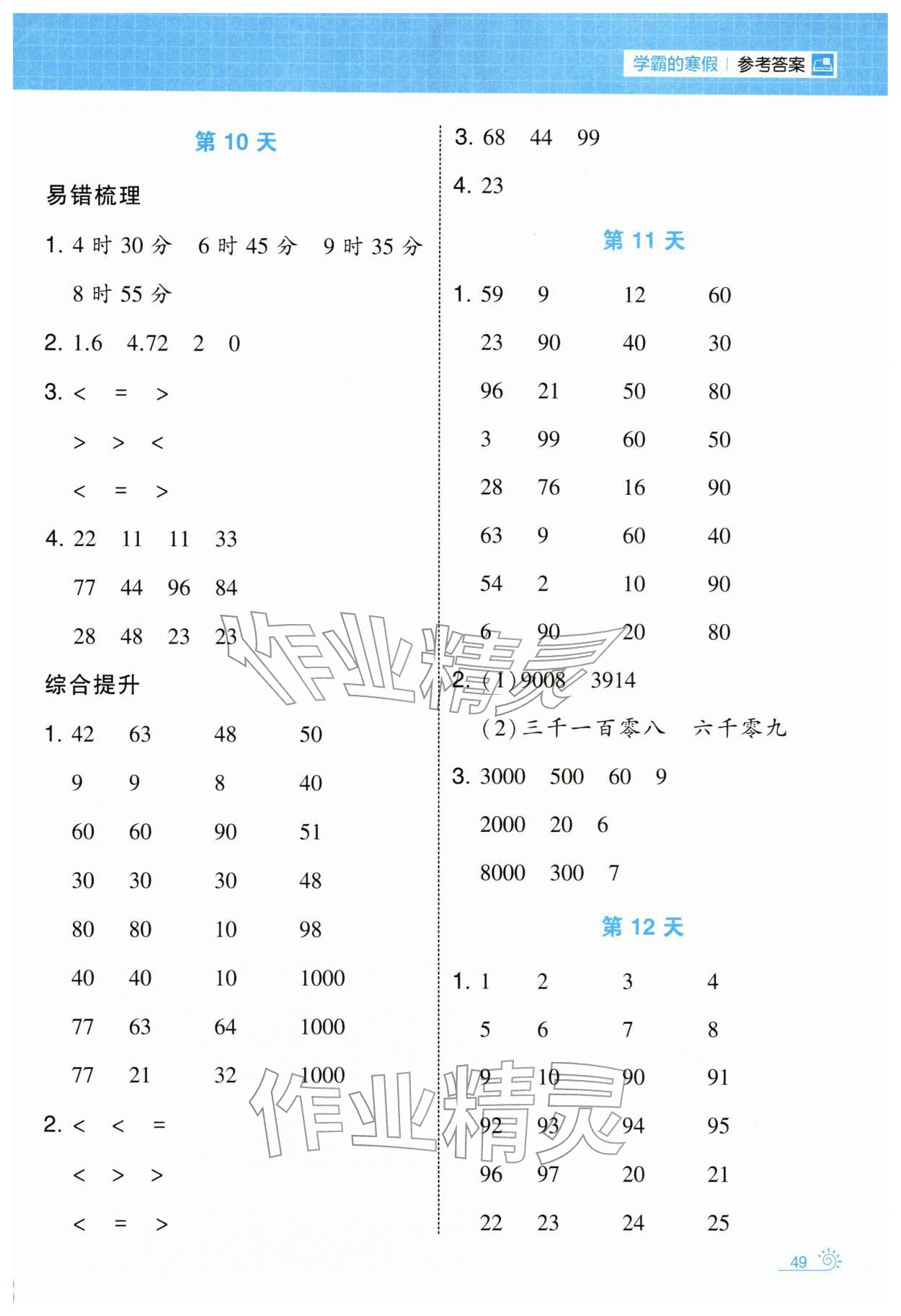 2026年學(xué)霸的寒假二年級數(shù)學(xué)蘇教版&nbsp;第5頁