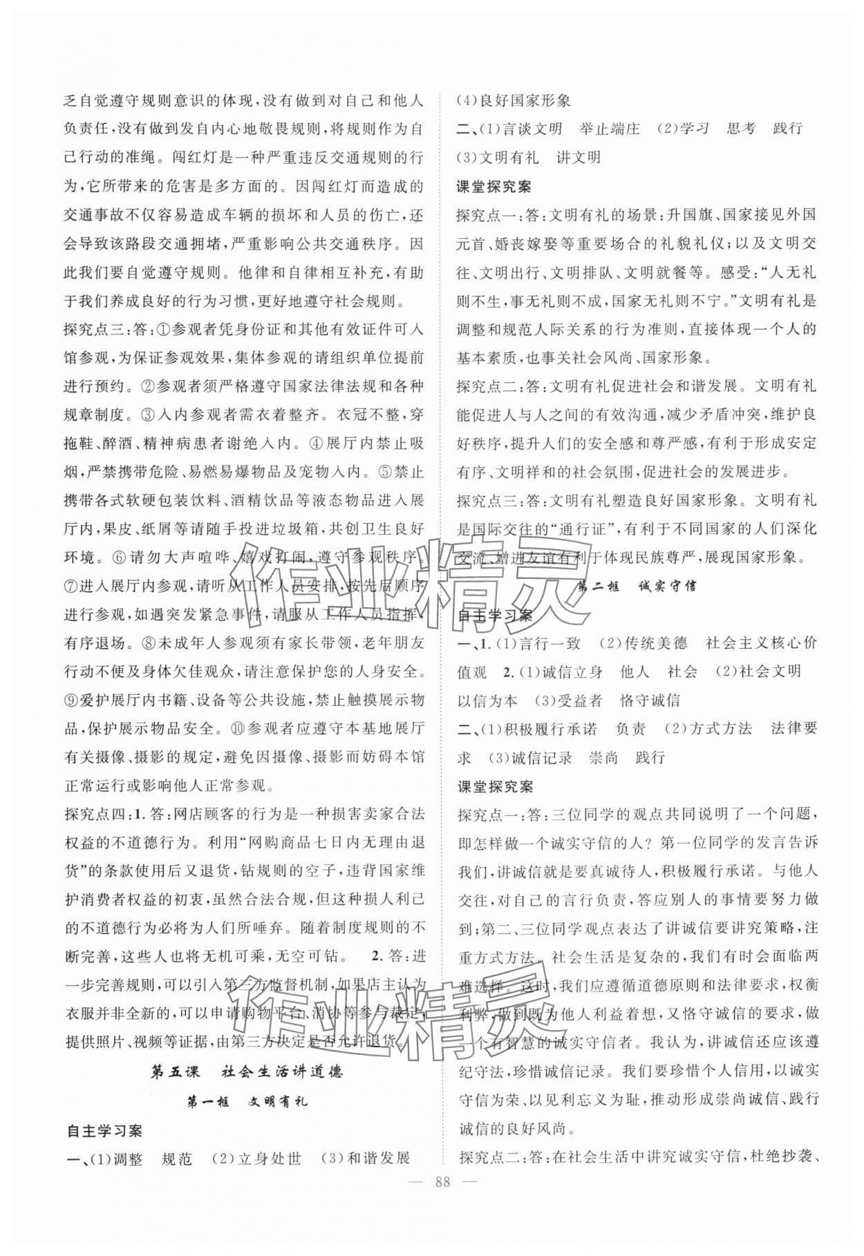 2025年优质课堂导学案八年级道德与法治上册人教版 第4页