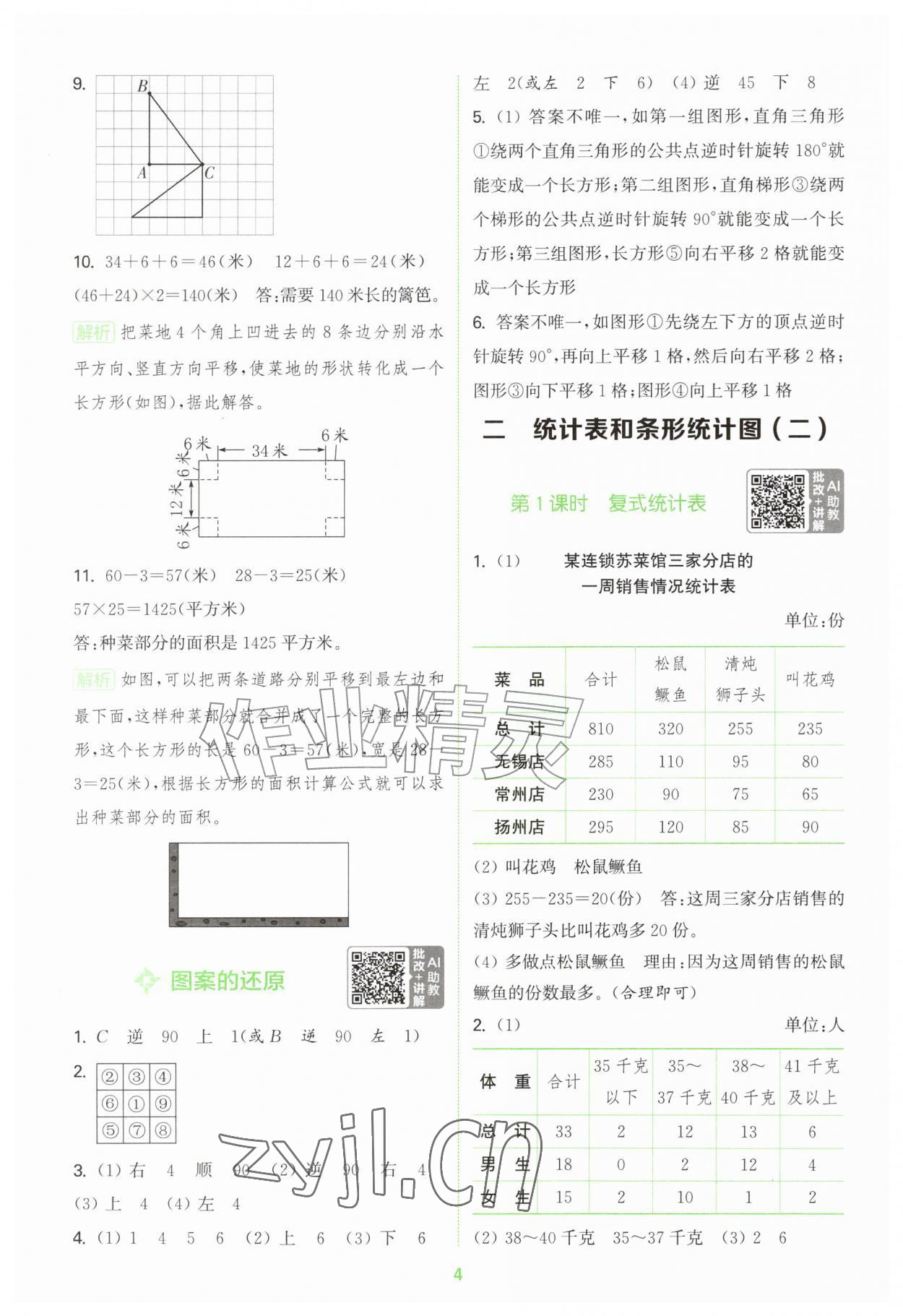 2026年拔尖特训五年级数学上册苏教版江苏专版&nbsp;第4页