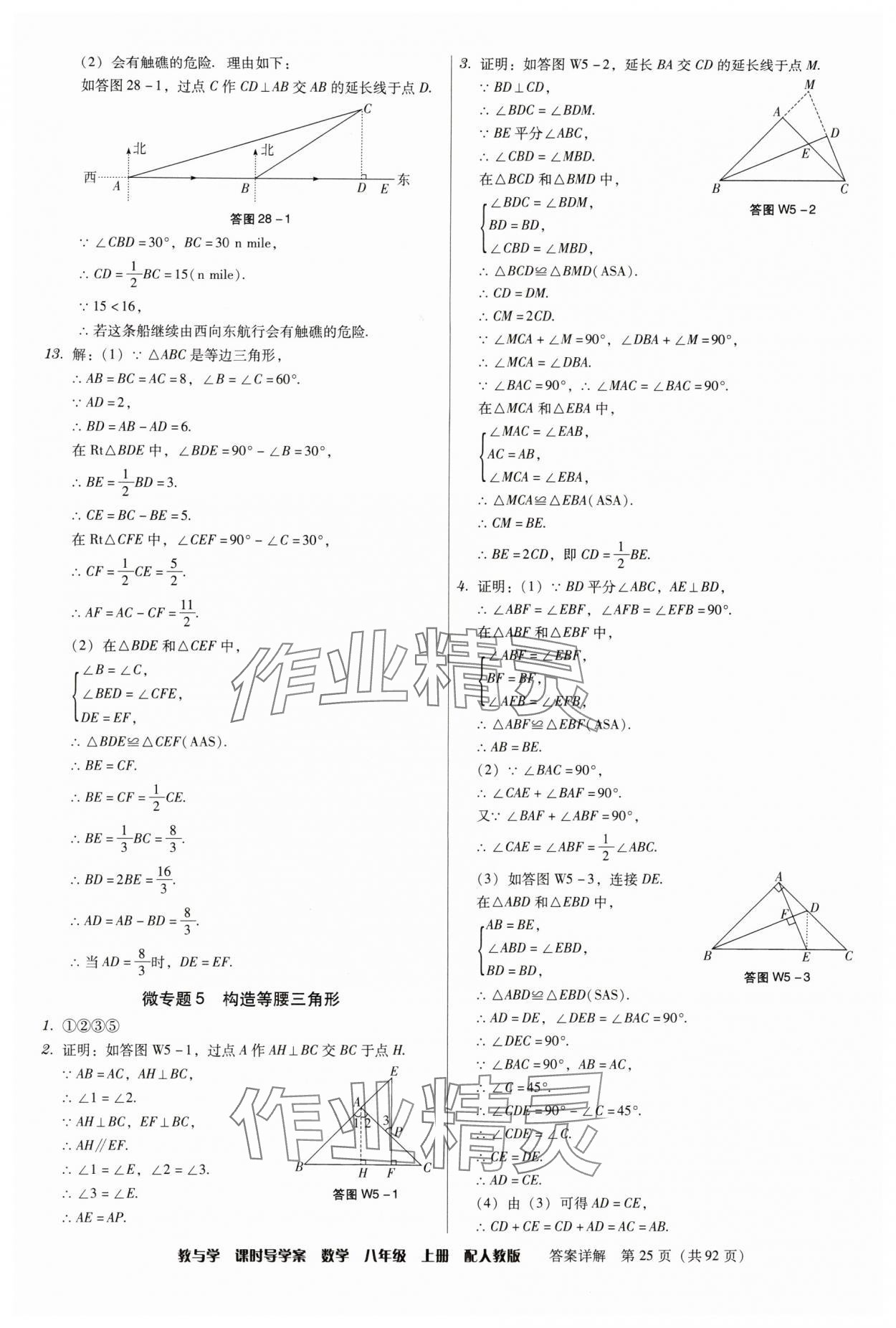 2024年教與學課時導學案八年級數(shù)學上冊人教版廣東專版 第25頁