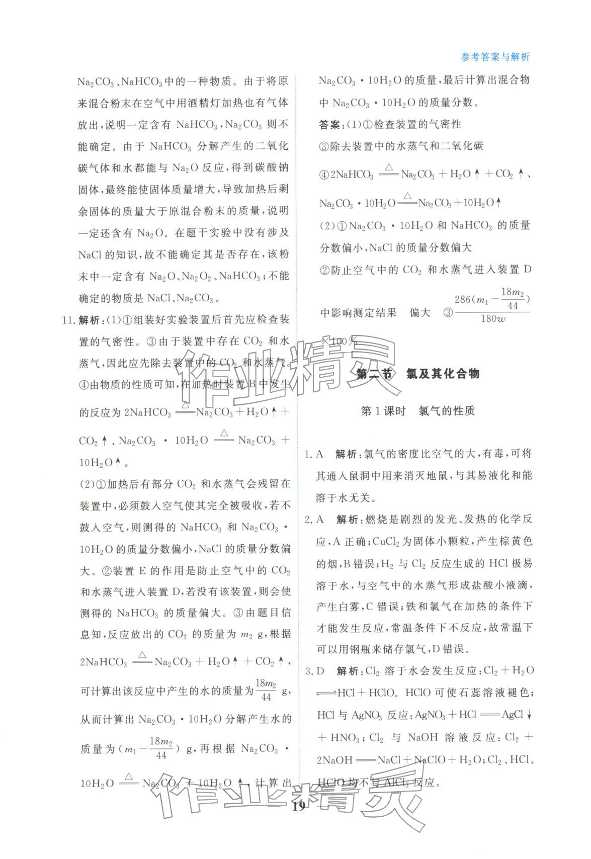 2025年高中学力测评化学必修第一册&nbsp;第19页