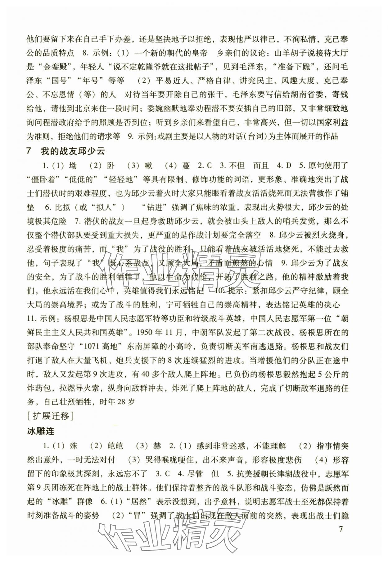 2024年現(xiàn)代文品讀文言詩文點(diǎn)擊六年級第一學(xué)期上冊人教版54制 參考答案第7頁