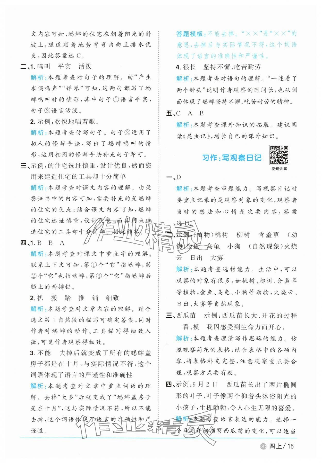 2025年陽光同學課時優化作業四年級語文上冊人教版廣東專版&nbsp;第15頁