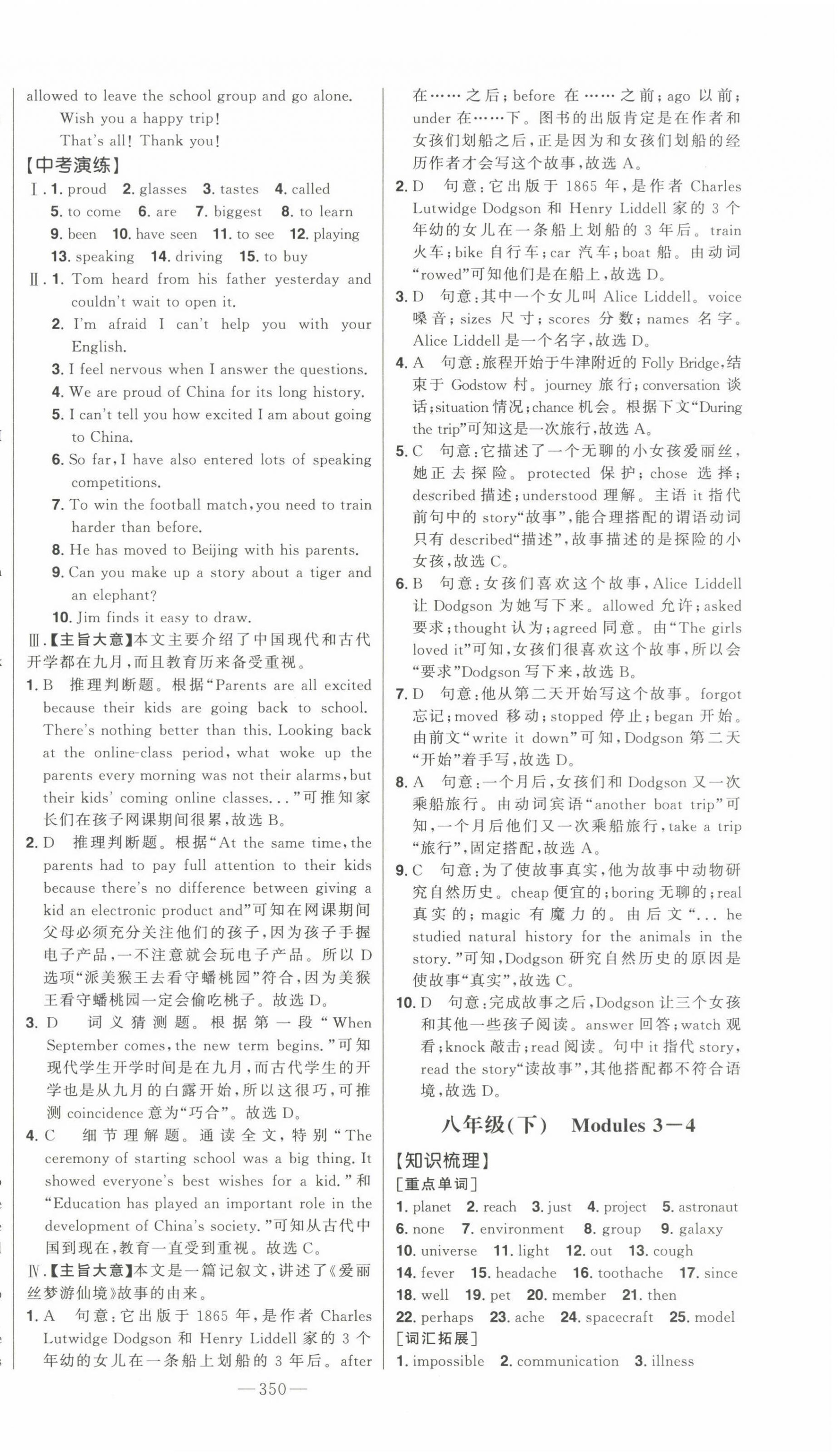 2024年智慧大課堂學(xué)業(yè)總復(fù)習(xí)全程精練英語(yǔ)外研版 第14頁(yè)