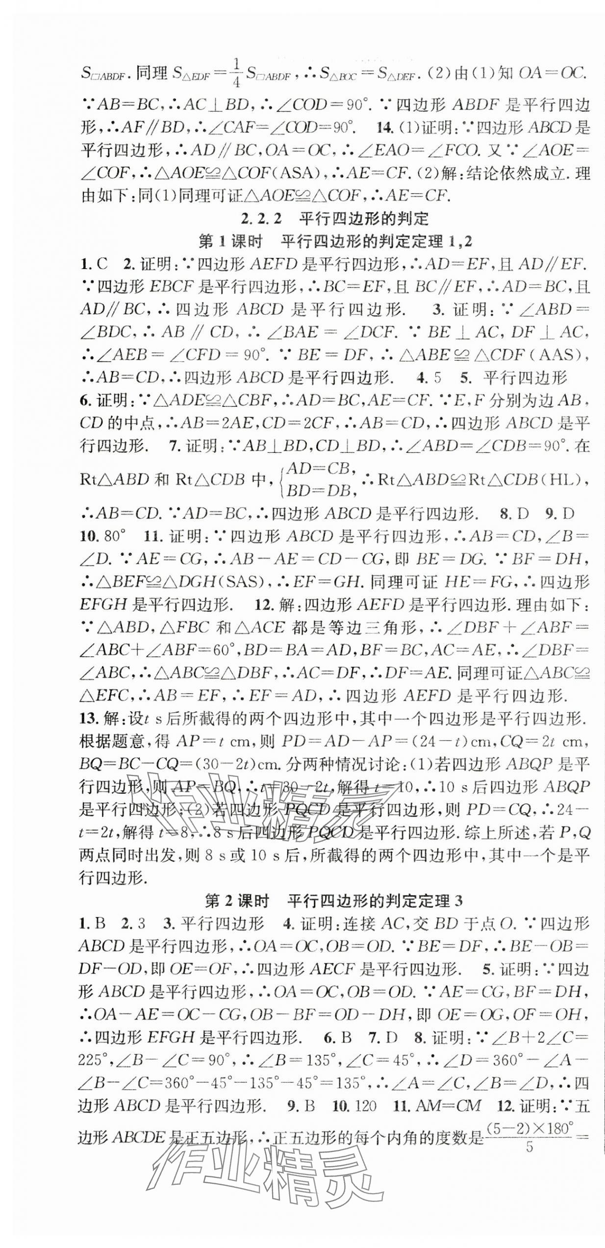 2025年課時(shí)奪冠八年級(jí)數(shù)學(xué)下冊(cè)湘教版 第7頁