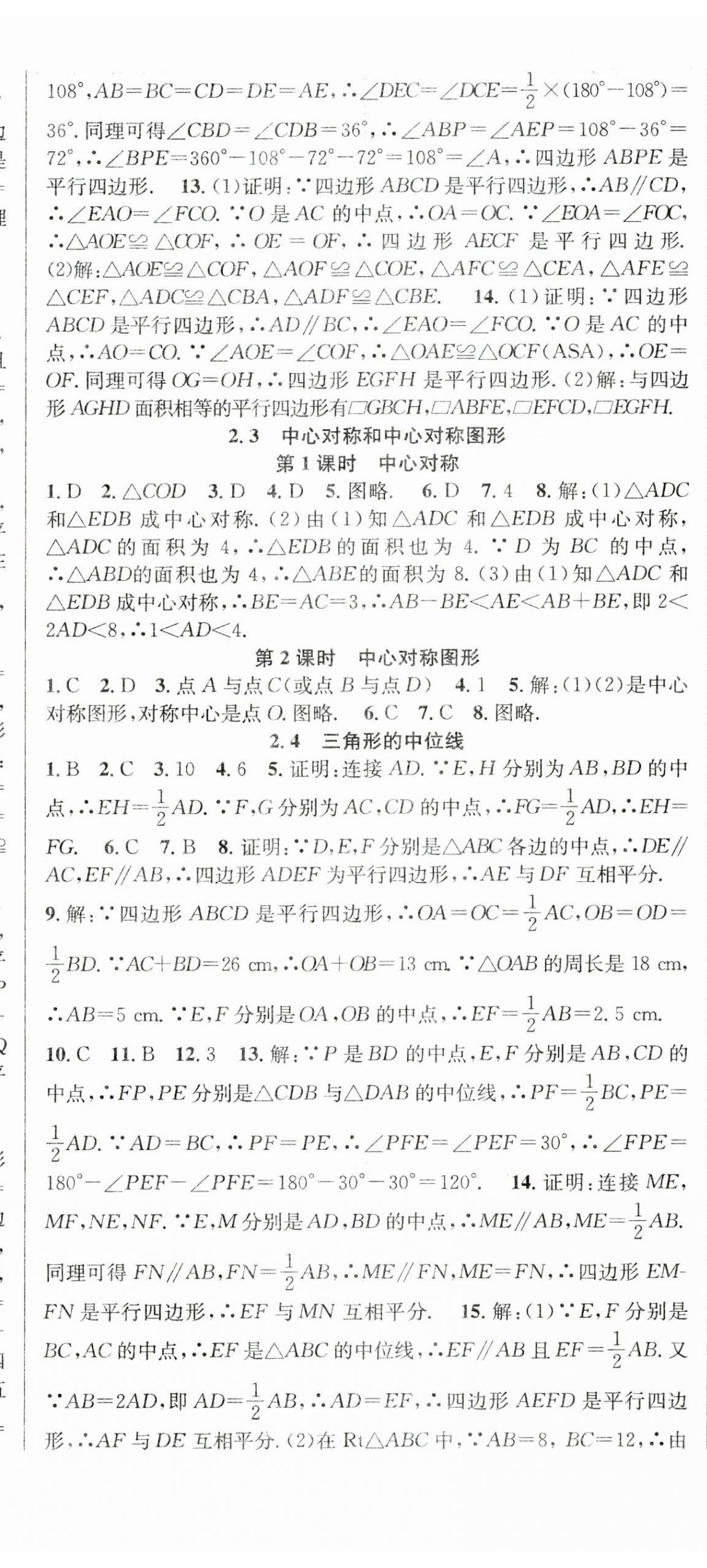 2025年課時(shí)奪冠八年級(jí)數(shù)學(xué)下冊(cè)湘教版 第8頁