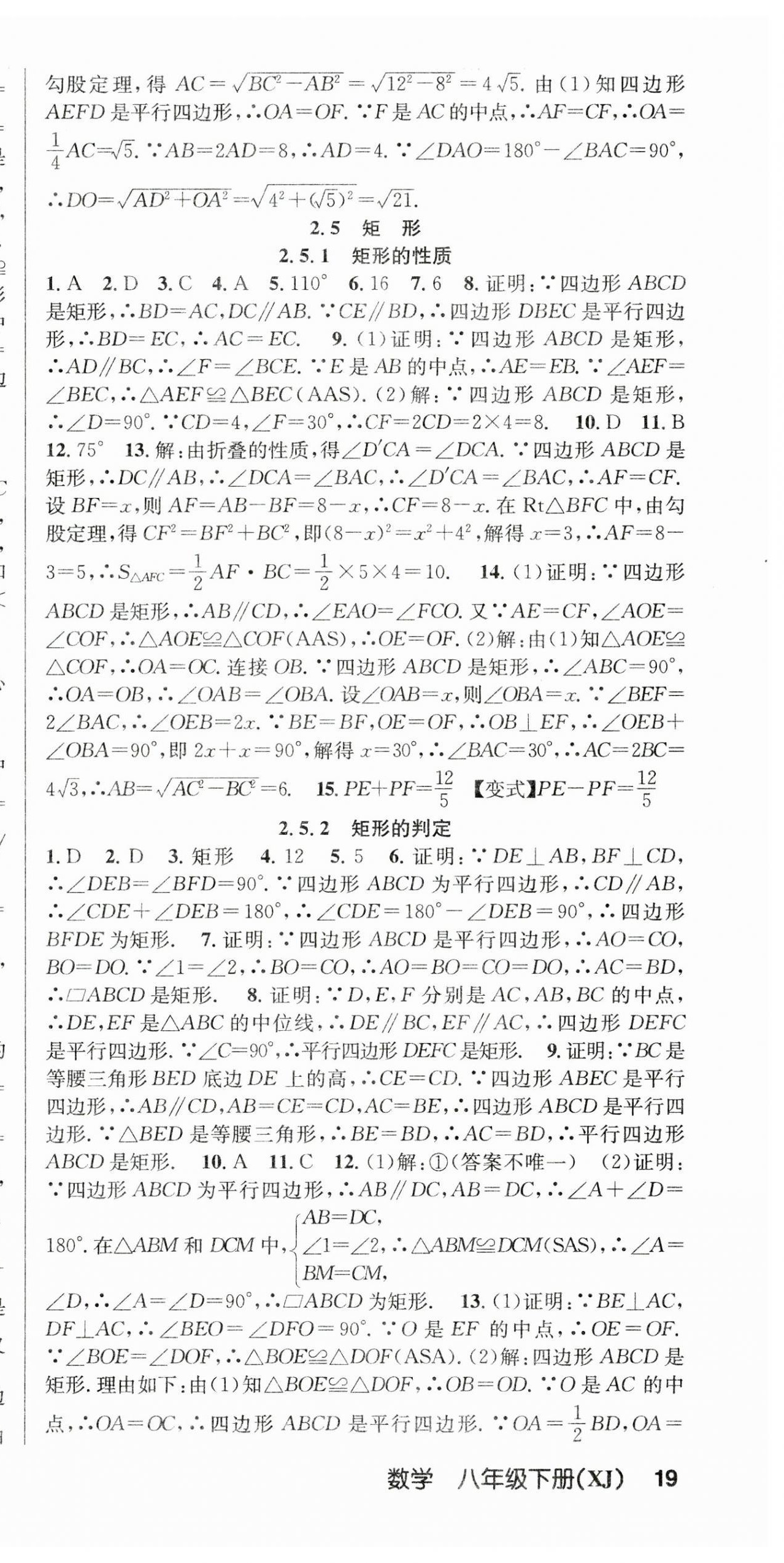2025年課時奪冠八年級數學下冊湘教版 第9頁