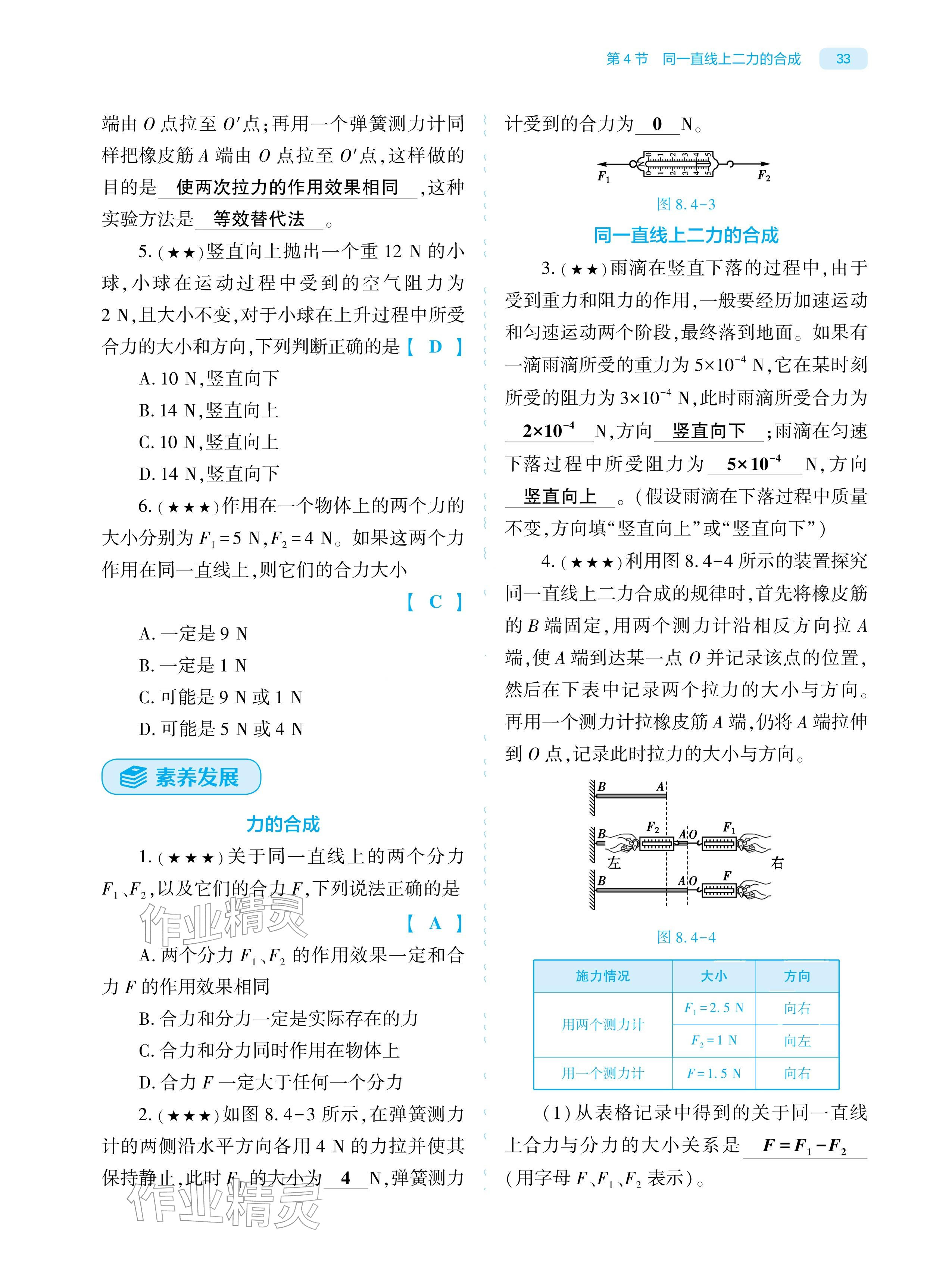 2026年基础训练大象出版社八年级物理下册人教版&nbsp;参考答案第32页