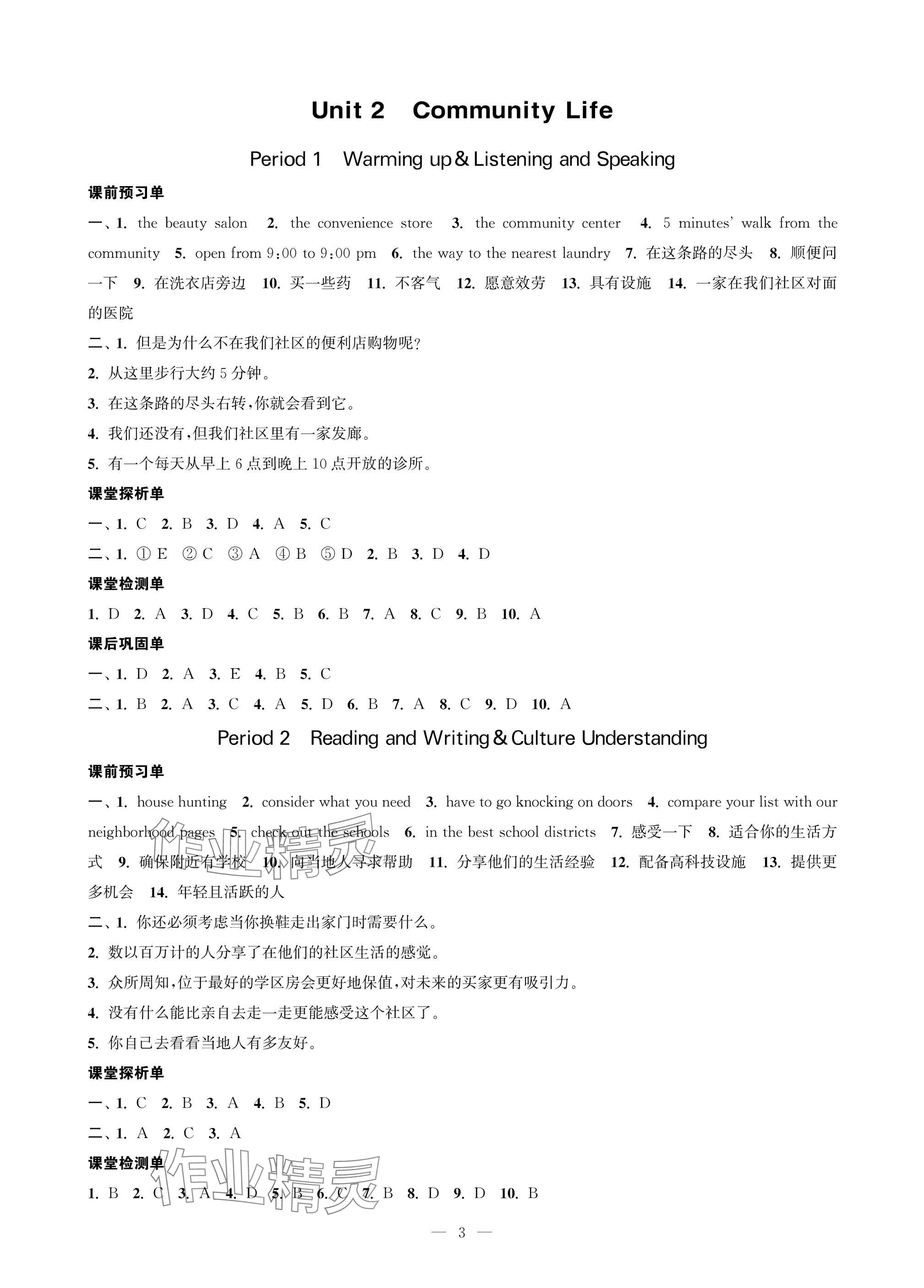 2025年职教高考一点通强化训练英语3&nbsp;参考答案第3页