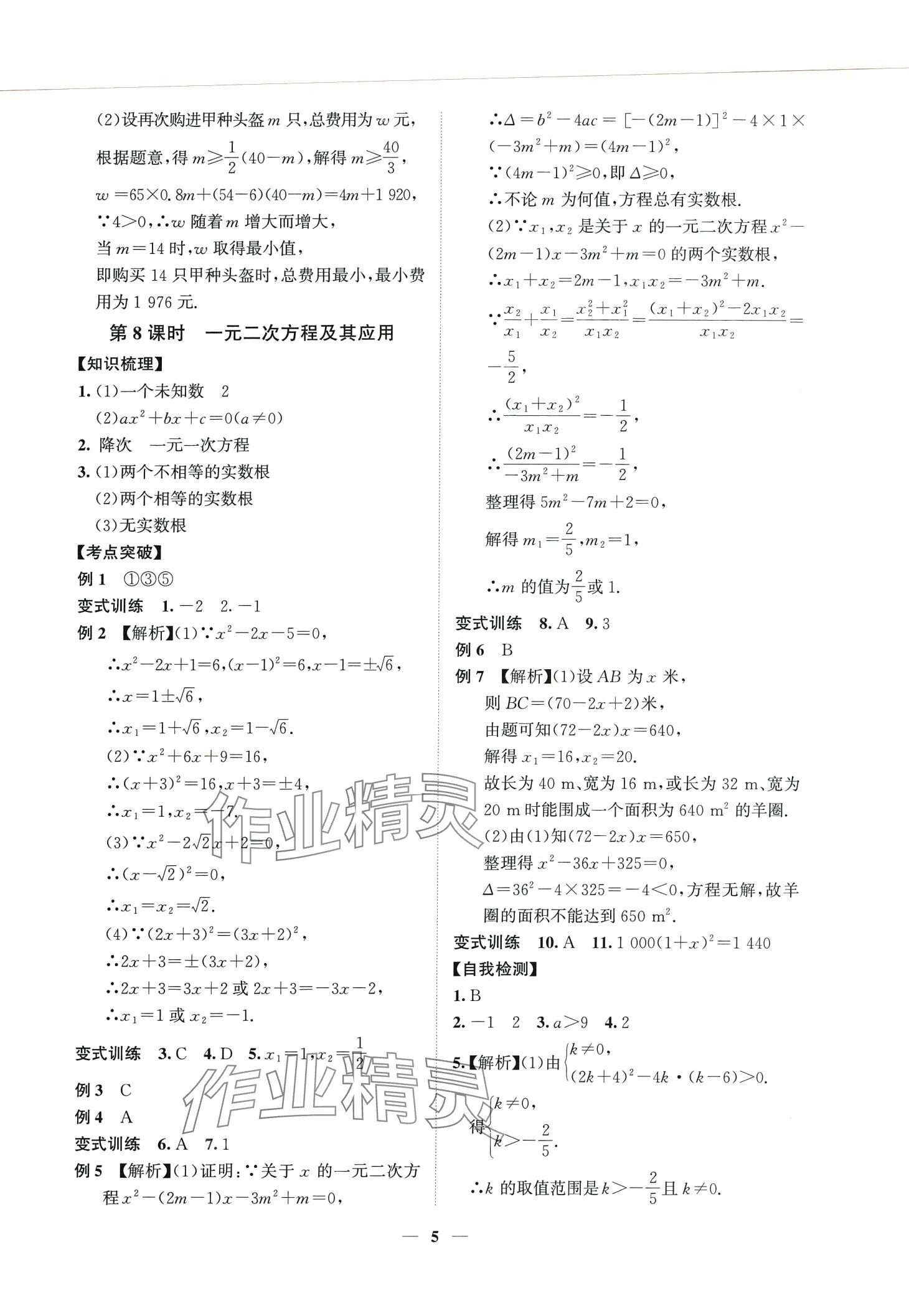 2024年中考领航数学湖南专版&nbsp;第5页