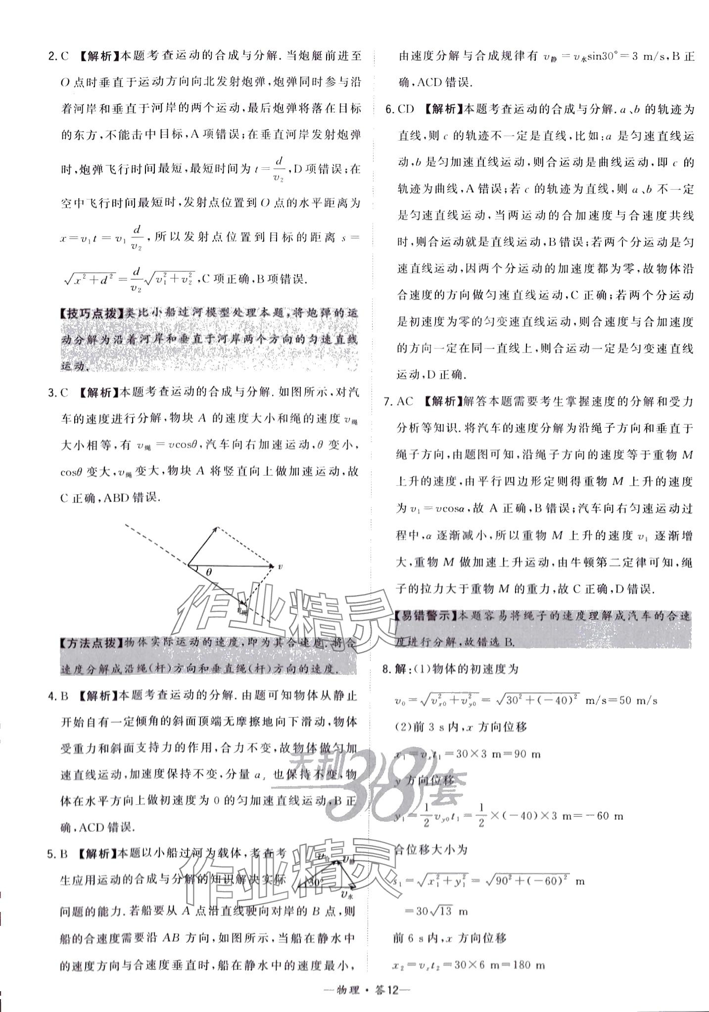 2024年天利38套?？蓟A(chǔ)題高中物理 第14頁