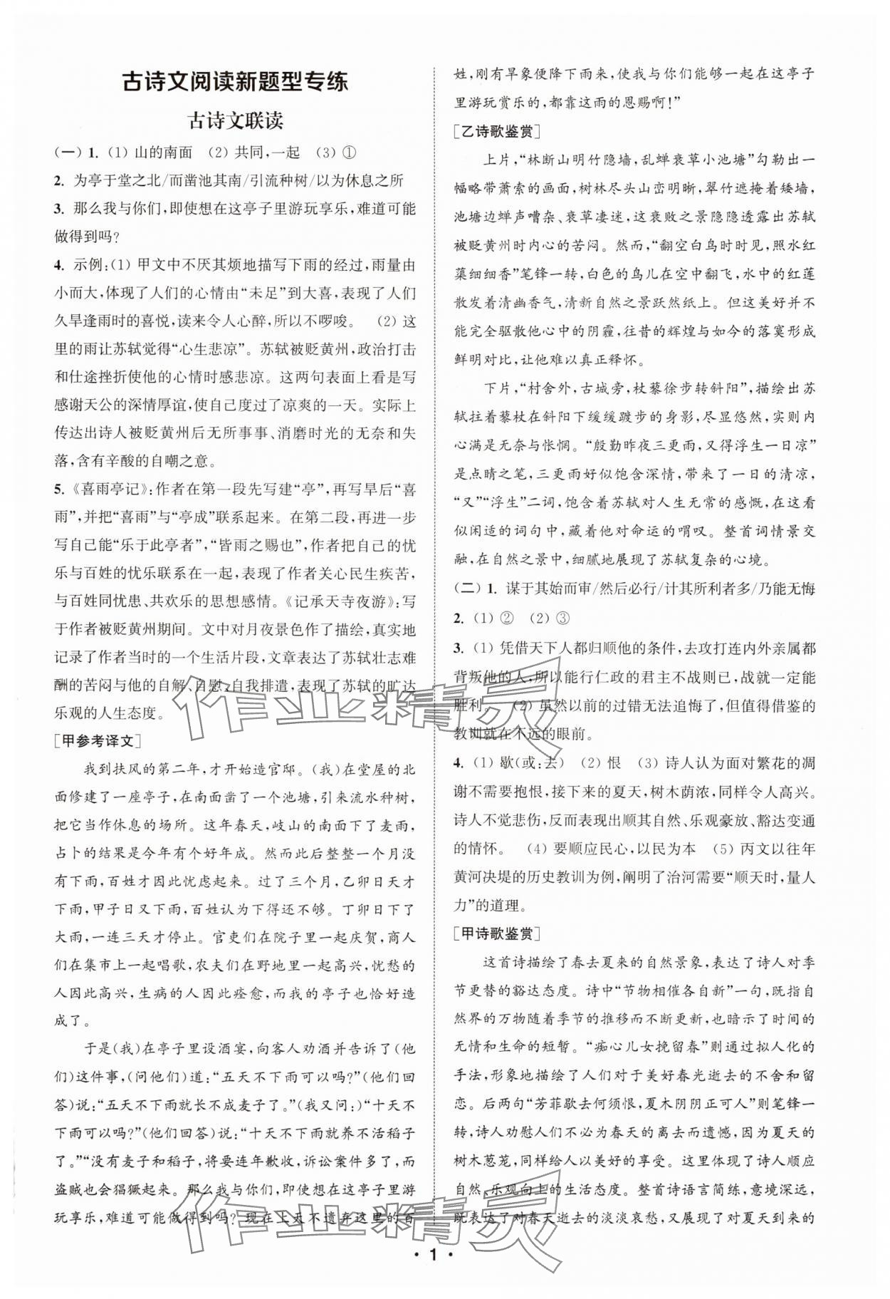 2025年通城学典初中语文阅读训练组合训练八年级语文上册南通专版 第1页