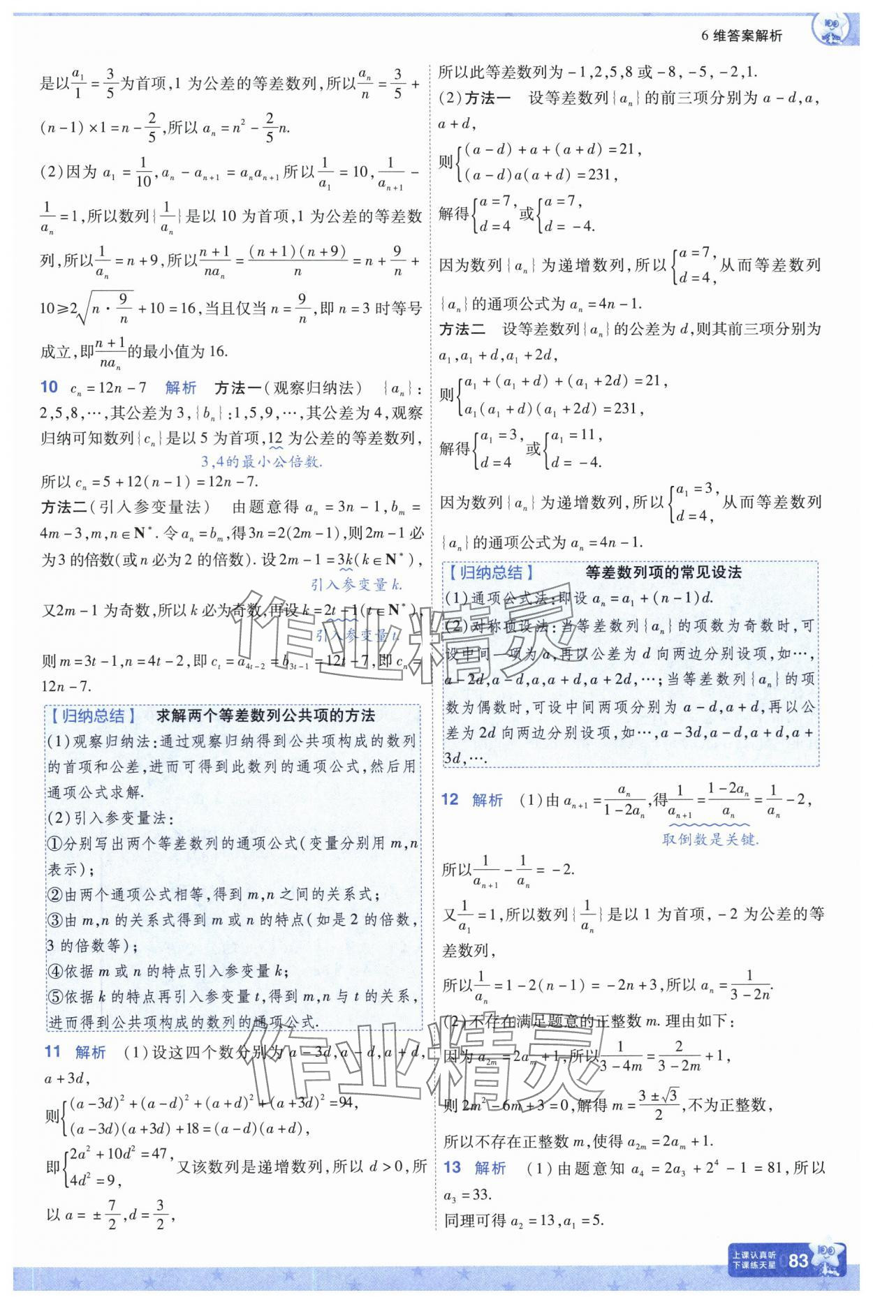2025年一遍過高中數(shù)學選擇性必修第二冊北師大版 參考答案第8頁