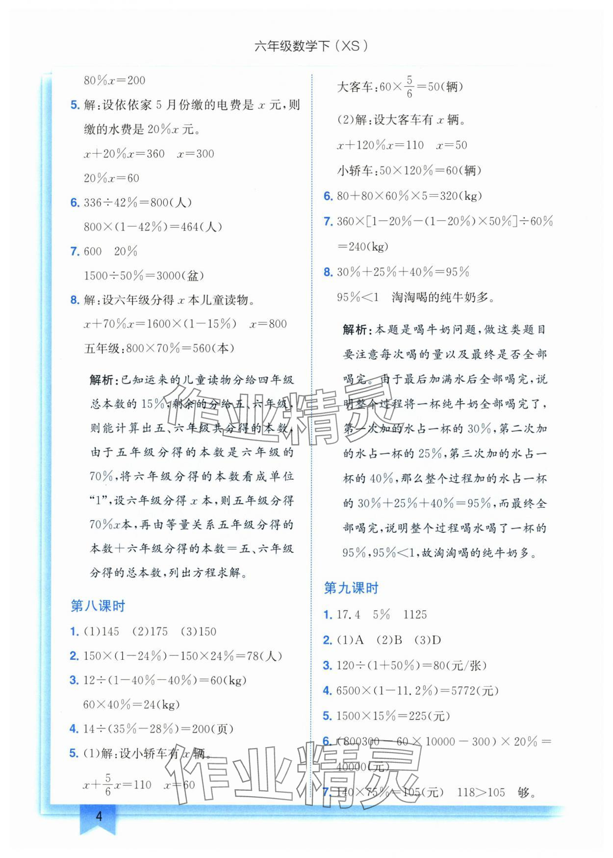 2025年黃岡小狀元作業(yè)本六年級數(shù)學(xué)下冊西師大版 第4頁
