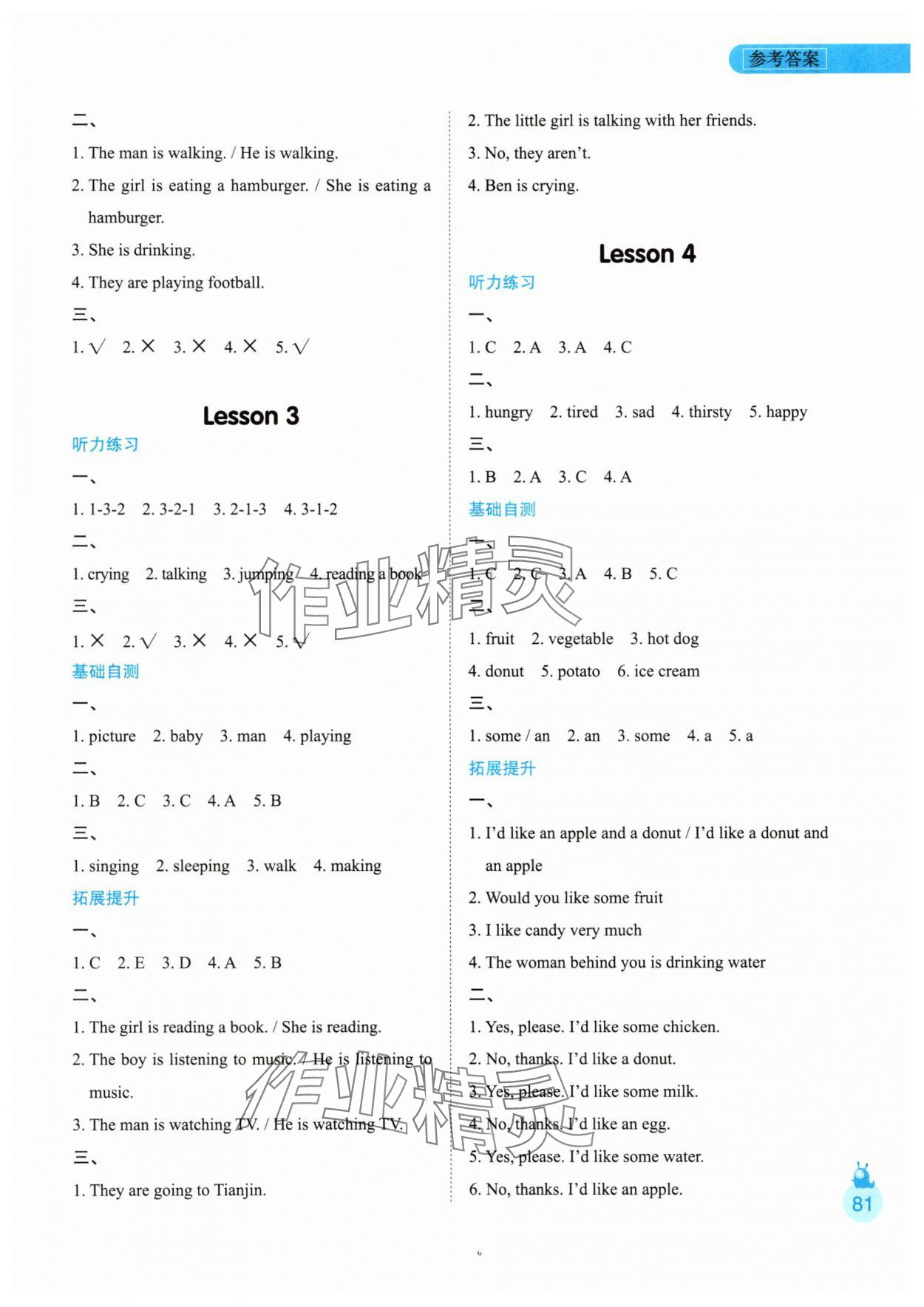 2025年1+1暑假作业五年级英语 参考答案第2页