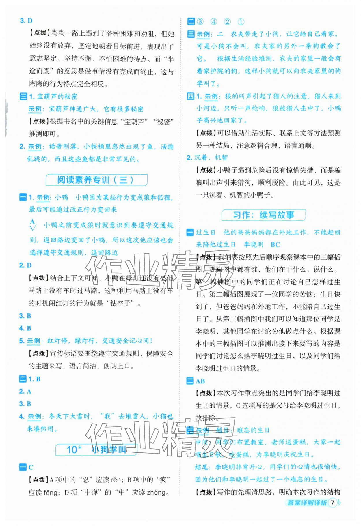 2025年综合应用创新题典中点三年级语文上册人教版福建专版 第7页