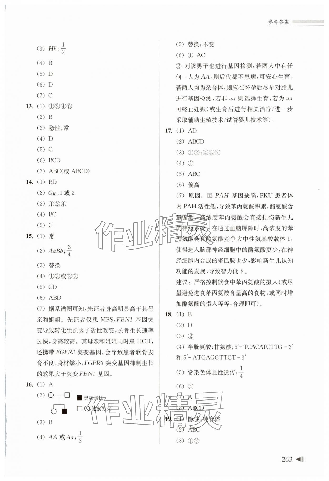 2025年上海新高考試題分類匯編高三生物人教版 參考答案第6頁(yè)
