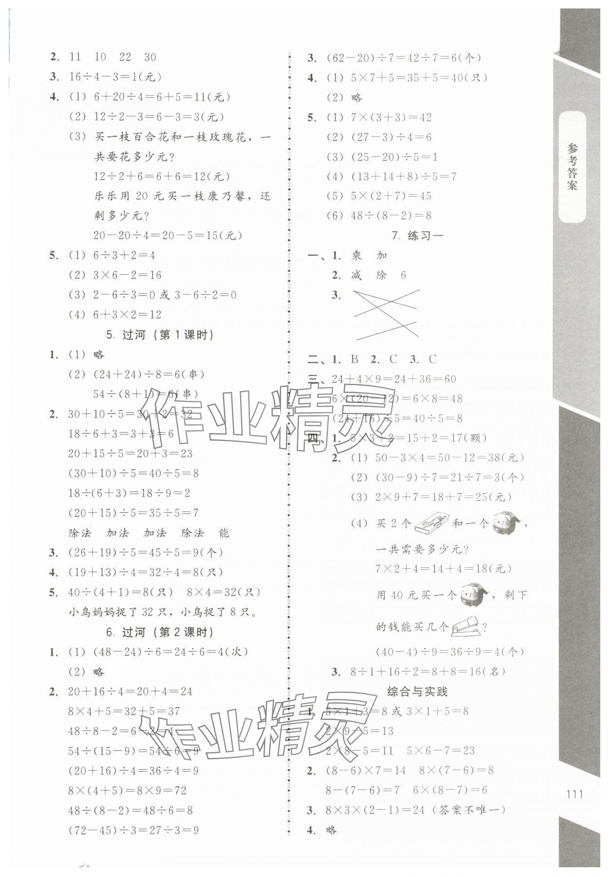 2024年课内课外直通车三年级数学上册北师大版江西专版 参考答案第2页