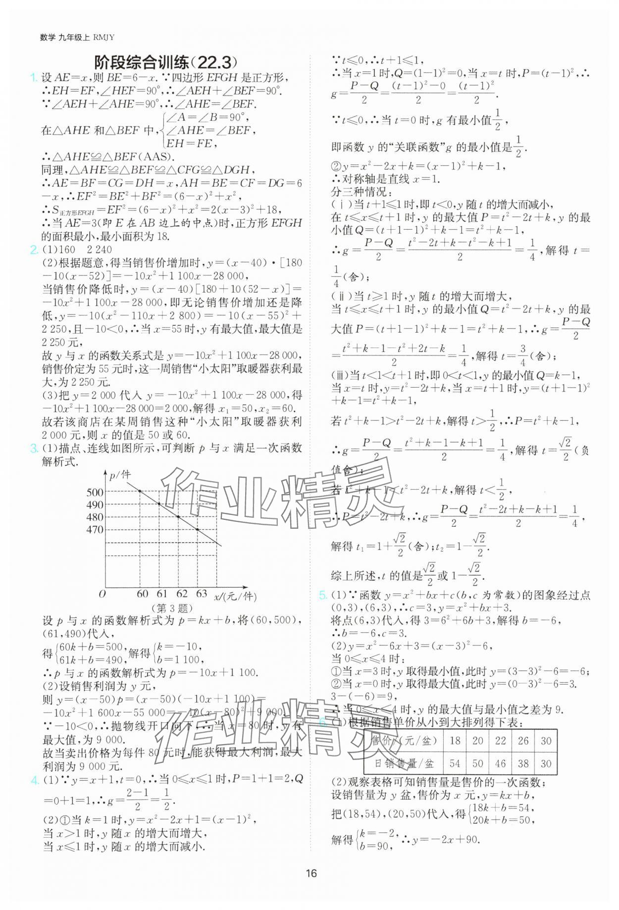 2025年課時(shí)訓(xùn)練社九年級(jí)數(shù)學(xué)上冊(cè)人教版江蘇人民出版 參考答案第16頁(yè)