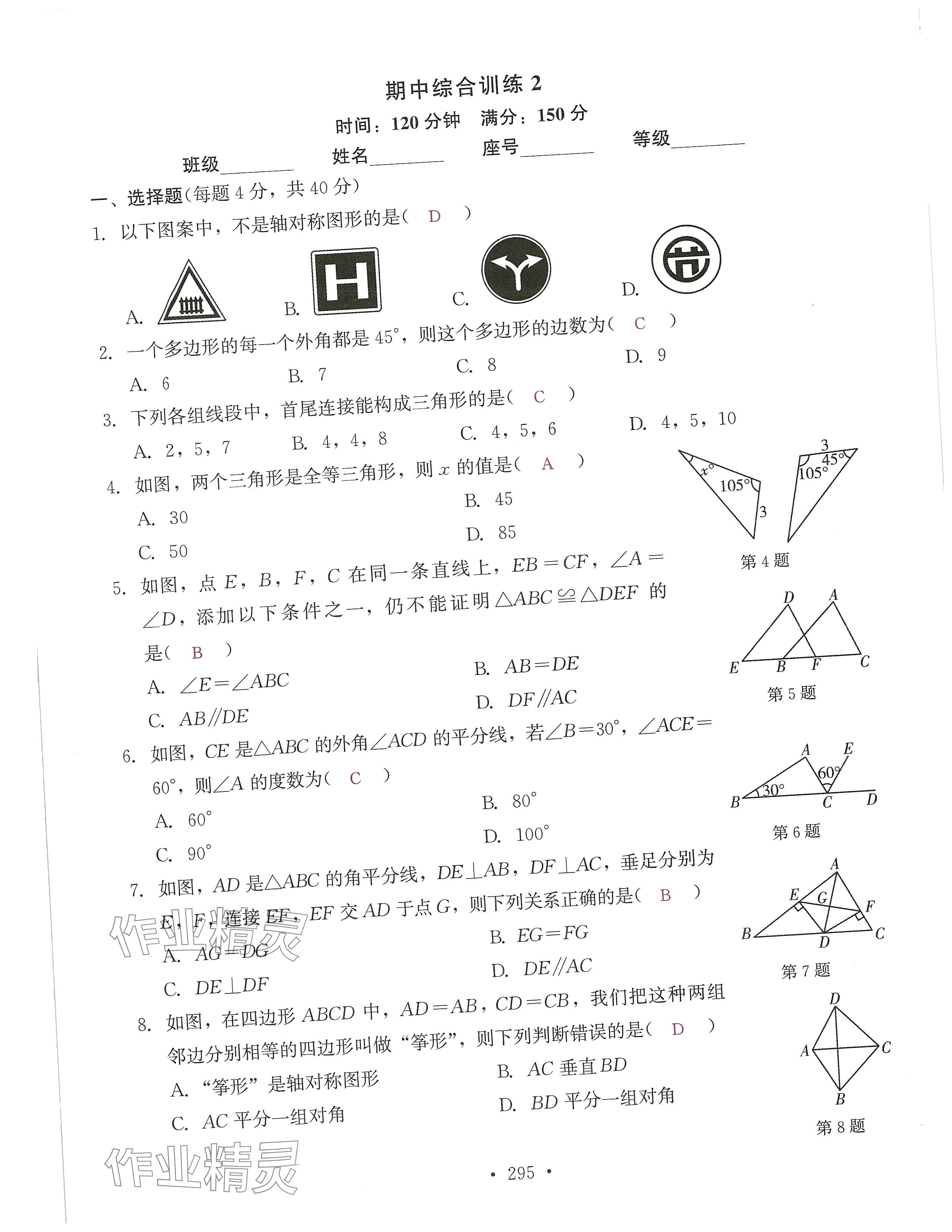 2024年活页过关练习西安出版社八年级数学上册人教版 第39页