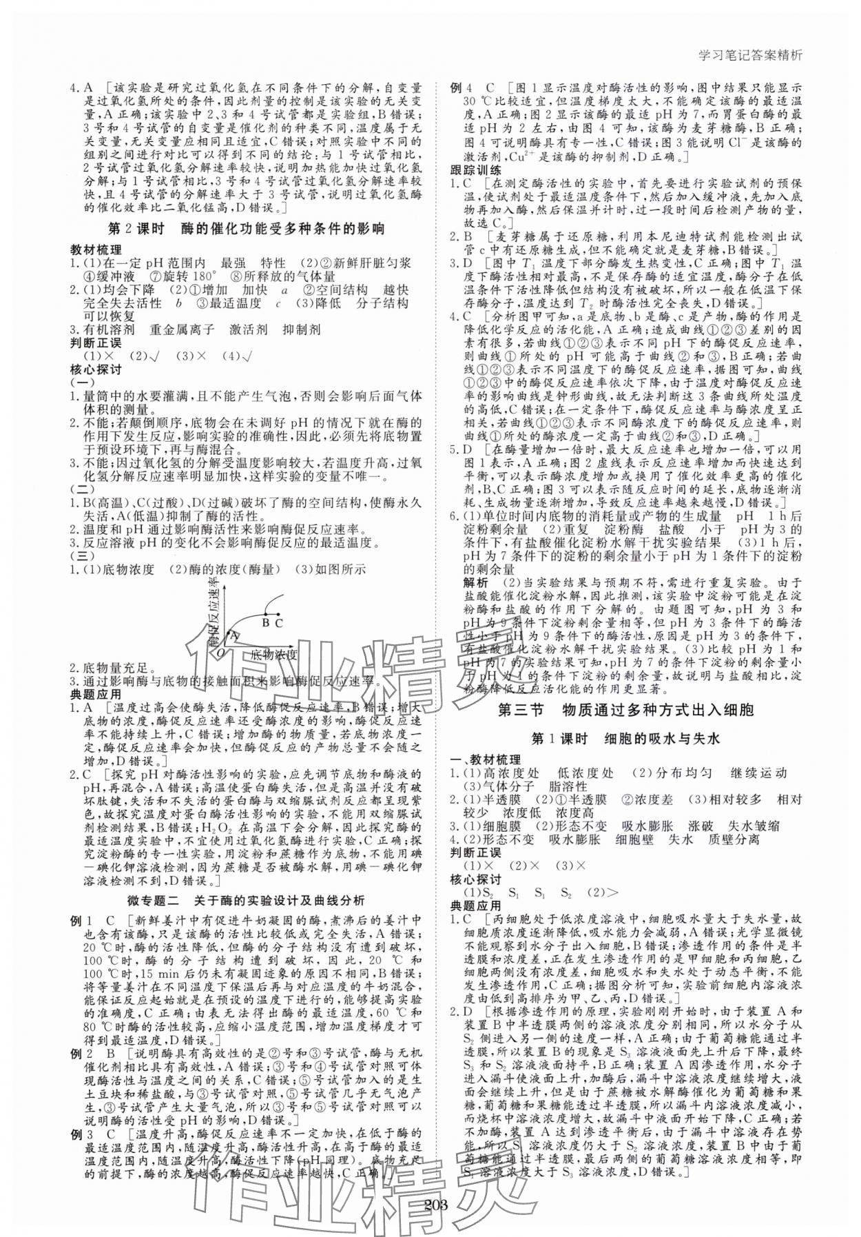 2023年步步高學習筆記高中生物必修1浙科版 參考答案第6頁