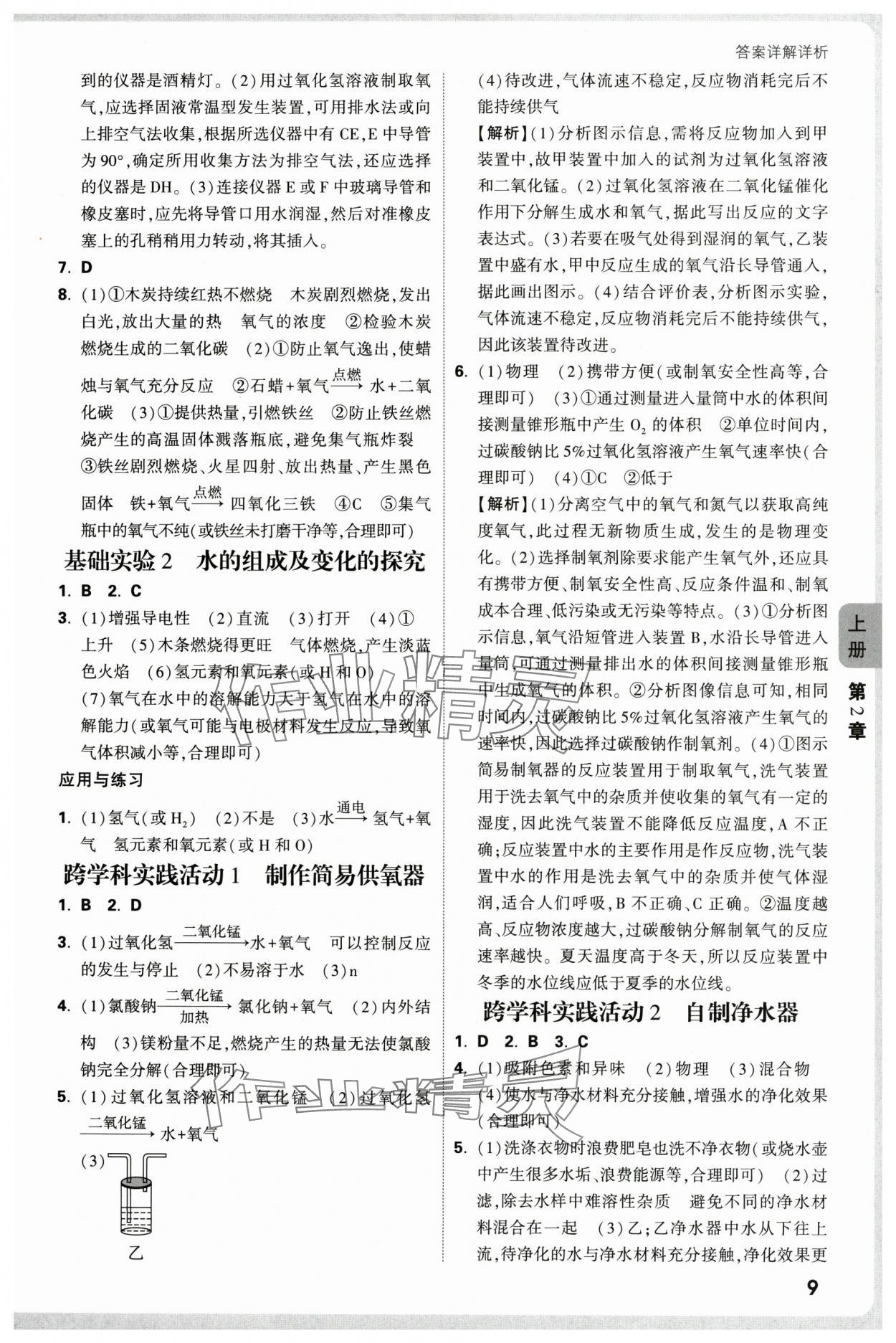 2025年萬唯中考情境題九年級化學全一冊滬教版 第9頁